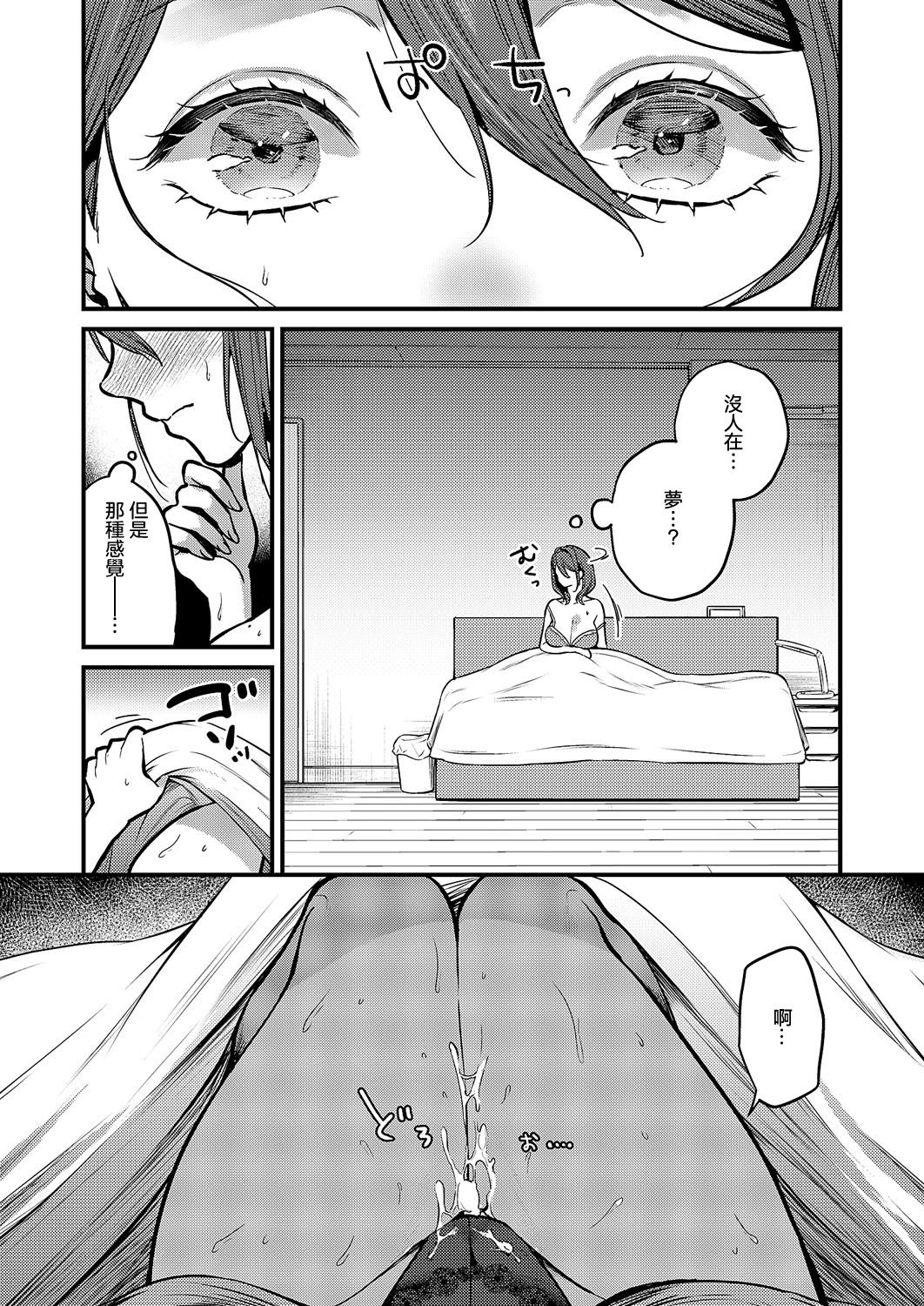 [吉備あんみつ] 見えないあなた (コミック エグゼ 59) [中国翻訳] [DL版]