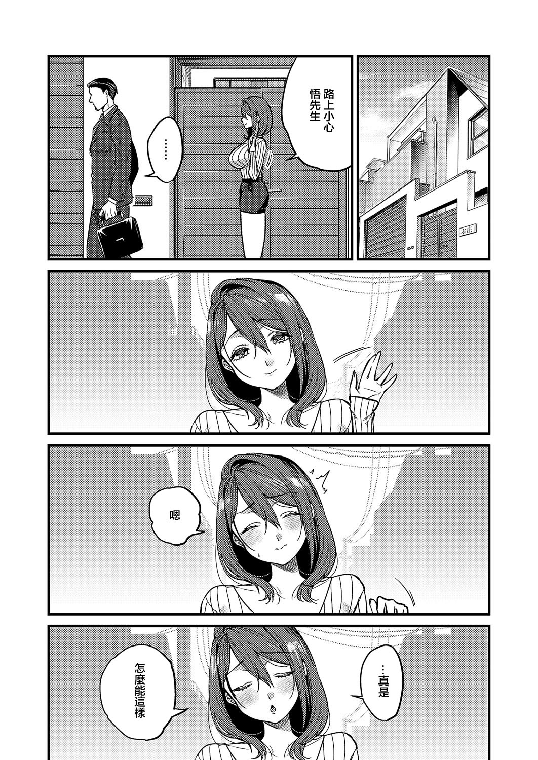 [吉備あんみつ] 見えないあなた (コミック エグゼ 59) [中国翻訳] [DL版]