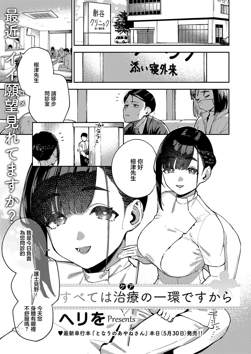 [ヘリを] すべては治療の一環ですから (コミック エグゼ 59) [中国翻訳] [DL版]