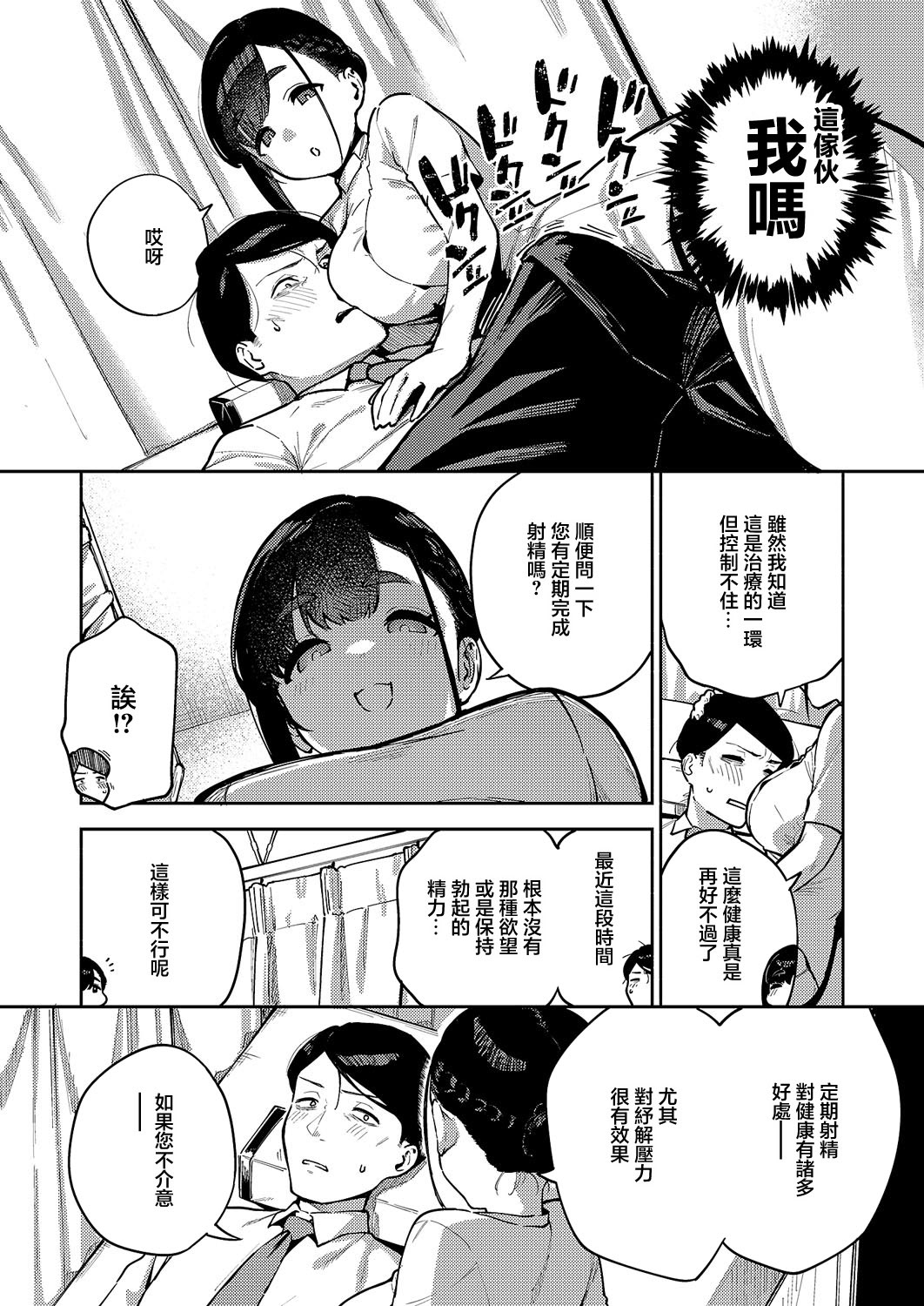 [ヘリを] すべては治療の一環ですから (コミック エグゼ 59) [中国翻訳] [DL版]