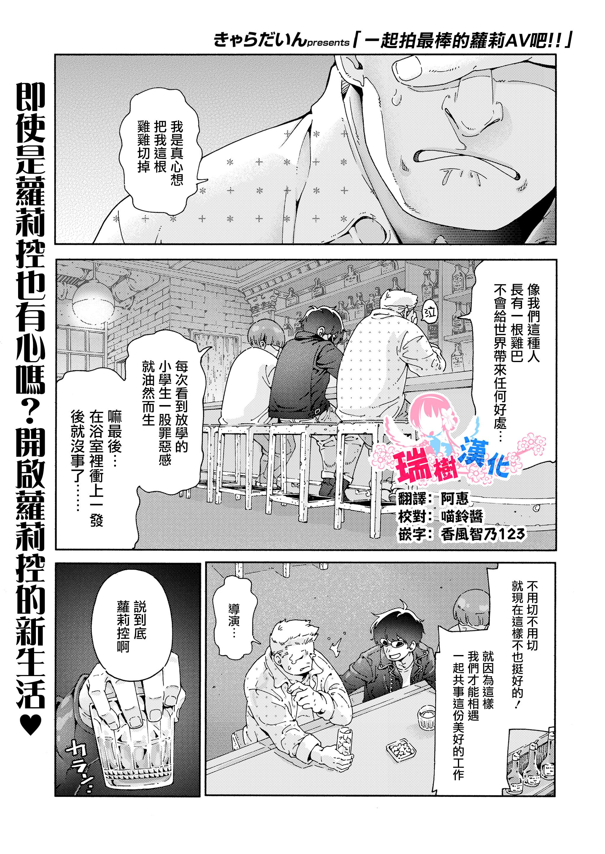 [きゃらだいん] 最高のロリAVを撮ろう!! (COMIC LOE VOL.9 TS)｜一起拍最棒的萝莉AV吧！！ [瑞树汉化组]