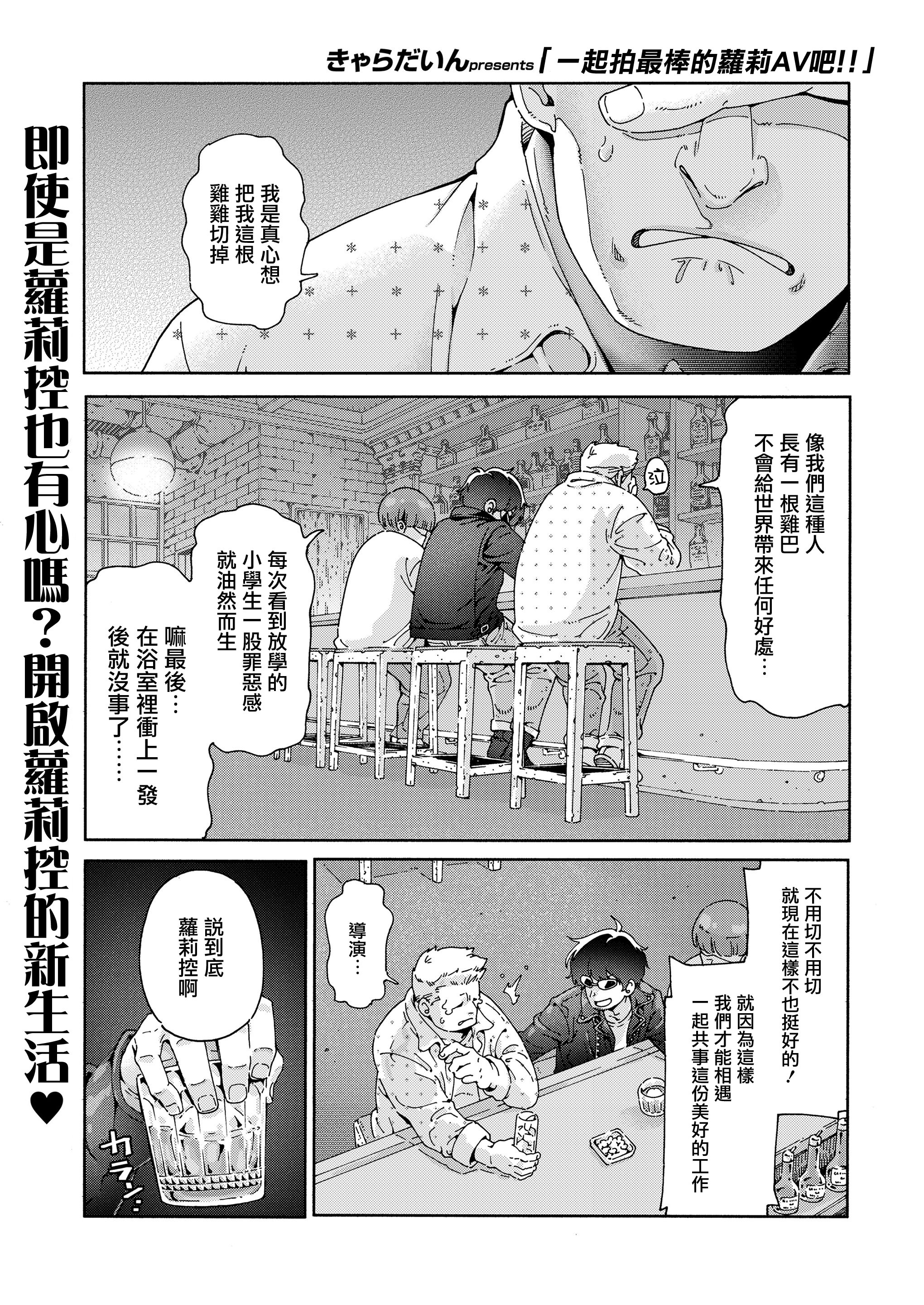 [きゃらだいん] 最高のロリAVを撮ろう!! (COMIC LOE VOL.9 TS)｜一起拍最棒的萝莉AV吧！！ [瑞树汉化组]