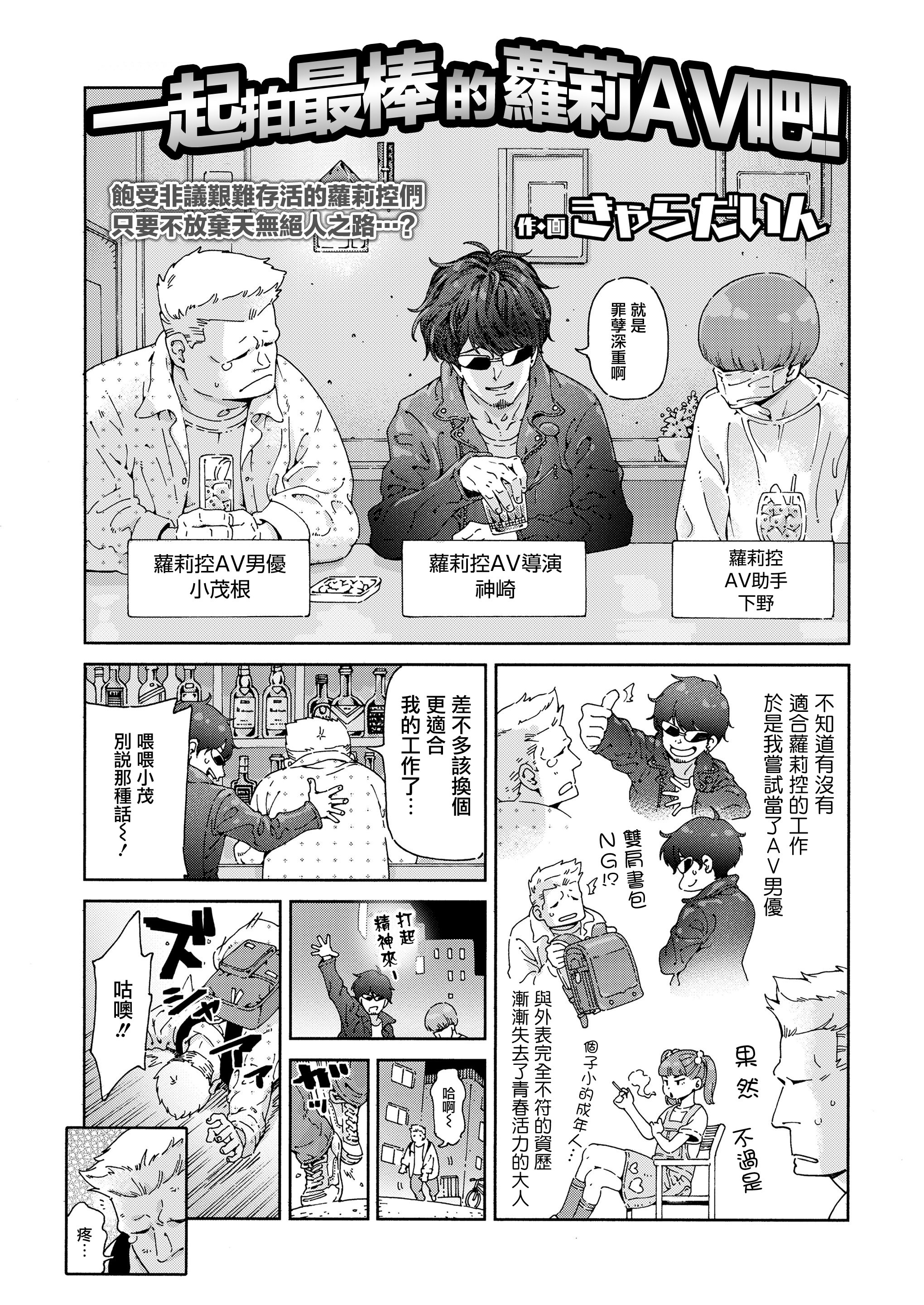 [きゃらだいん] 最高のロリAVを撮ろう!! (COMIC LOE VOL.9 TS)｜一起拍最棒的萝莉AV吧！！ [瑞树汉化组]