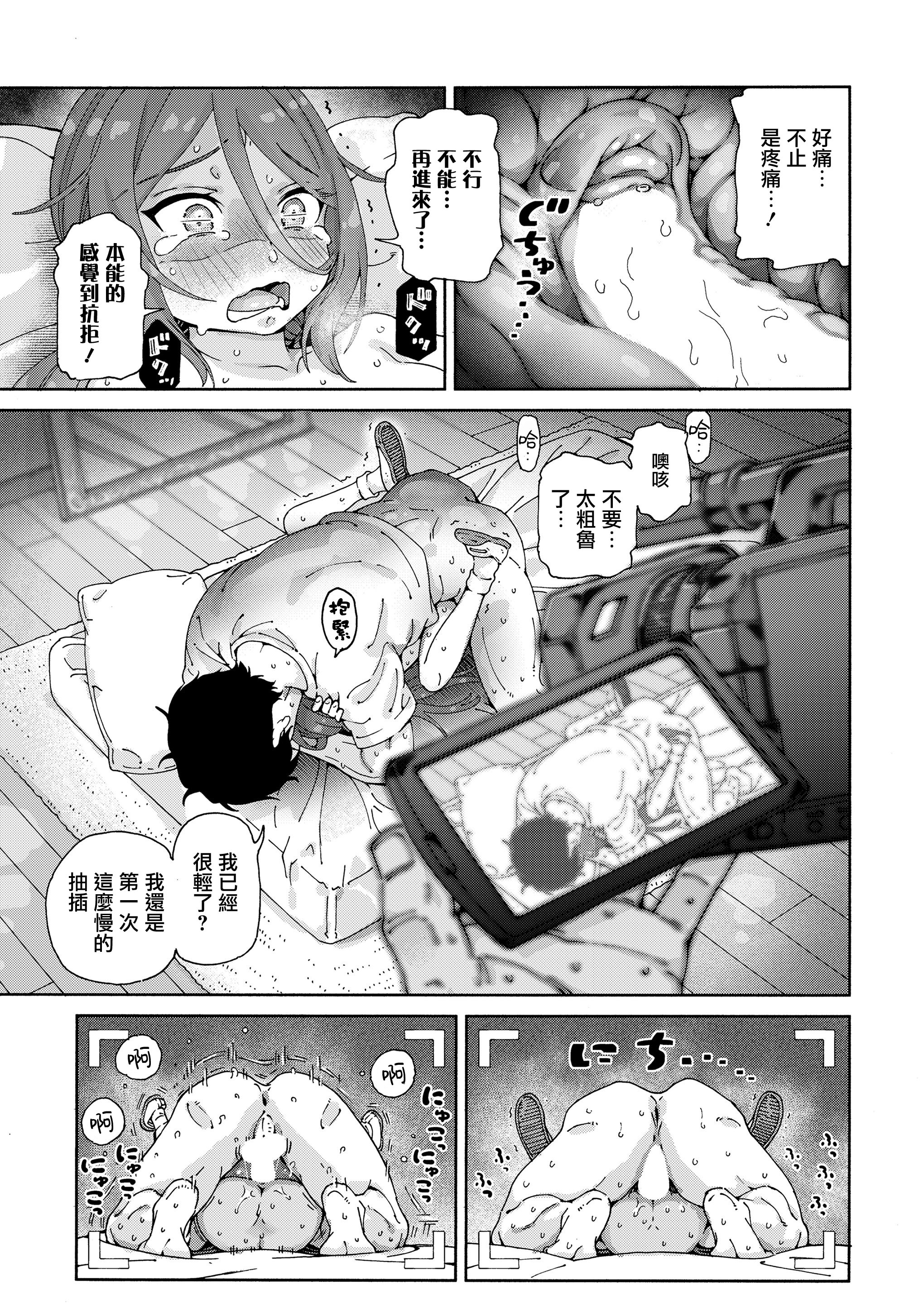 [きゃらだいん] 最高のロリAVを撮ろう!! (COMIC LOE VOL.9 TS)｜一起拍最棒的萝莉AV吧！！ [瑞树汉化组]