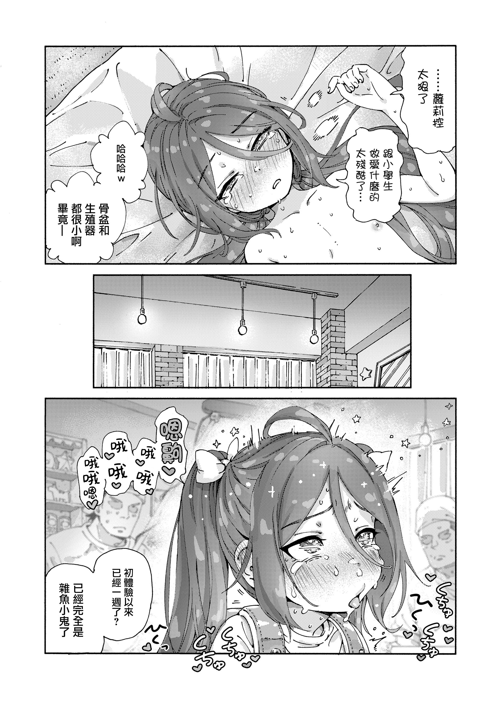 [きゃらだいん] 最高のロリAVを撮ろう!! (COMIC LOE VOL.9 TS)｜一起拍最棒的萝莉AV吧！！ [瑞树汉化组]