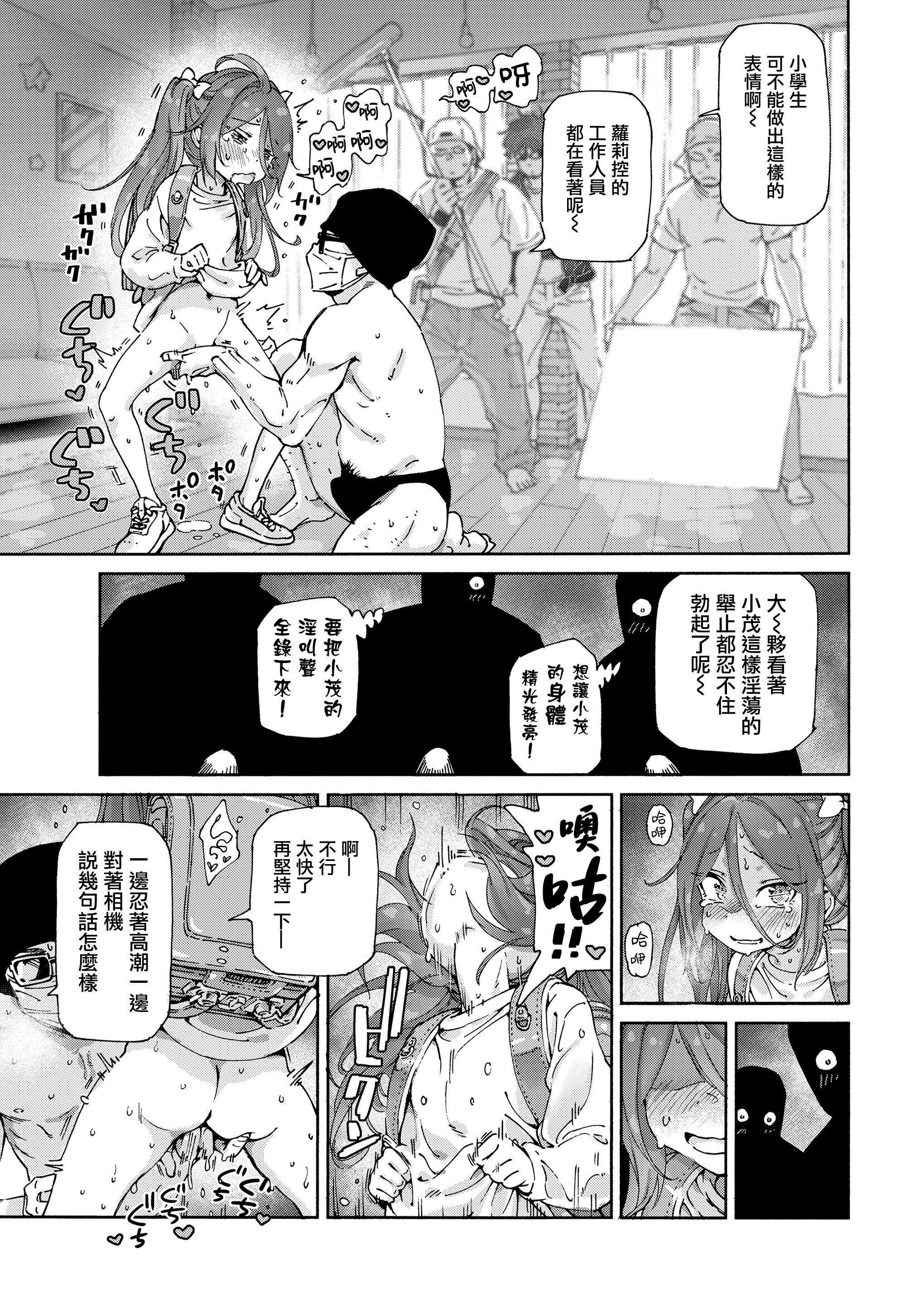 [きゃらだいん] 最高のロリAVを撮ろう!! (COMIC LOE VOL.9 TS)｜一起拍最棒的萝莉AV吧！！ [瑞树汉化组]