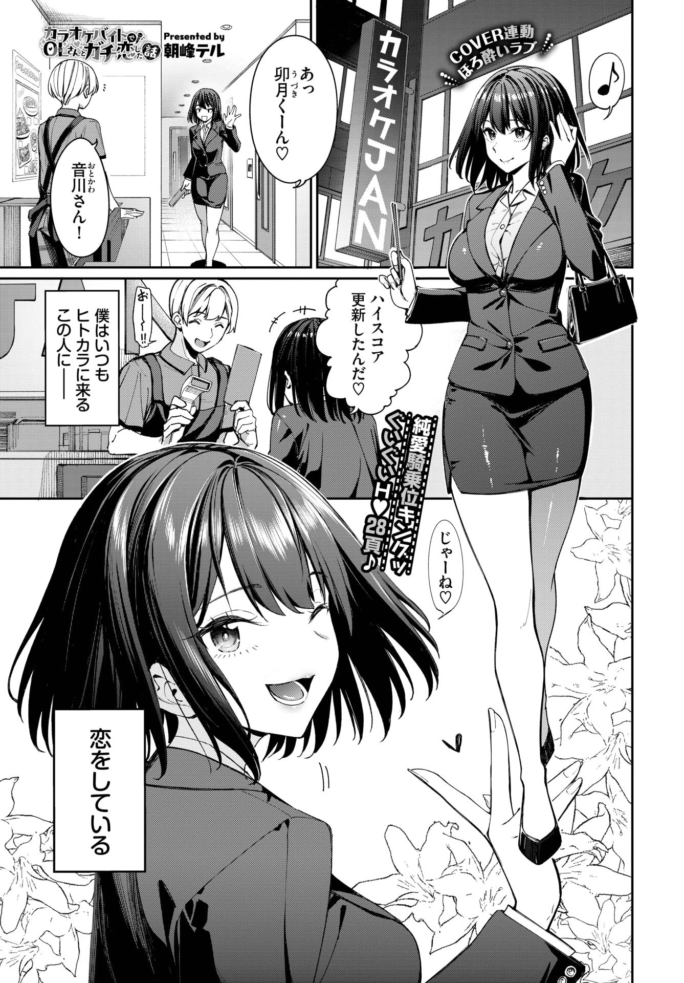 COMIC BAVEL 2025年9月号 [DL版]