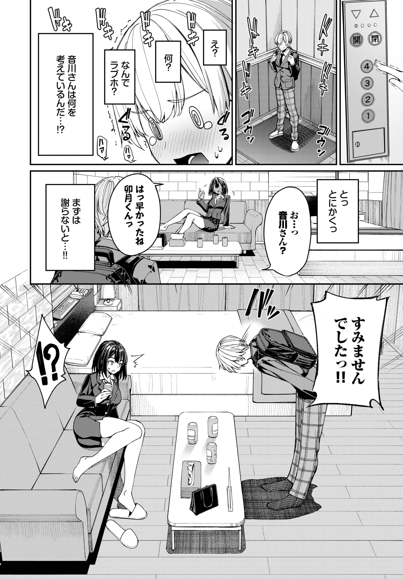COMIC BAVEL 2025年9月号 [DL版]