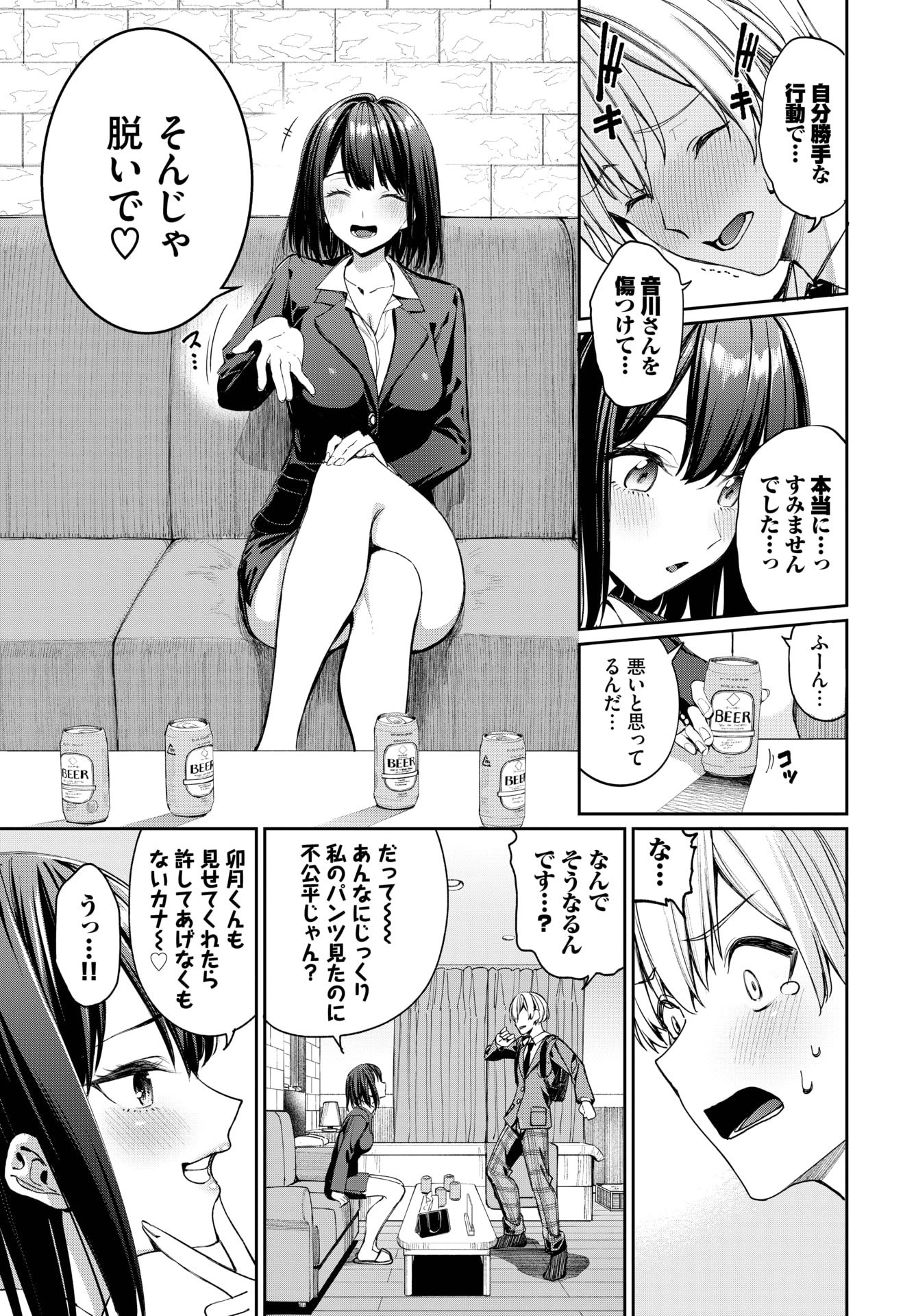 COMIC BAVEL 2025年9月号 [DL版]