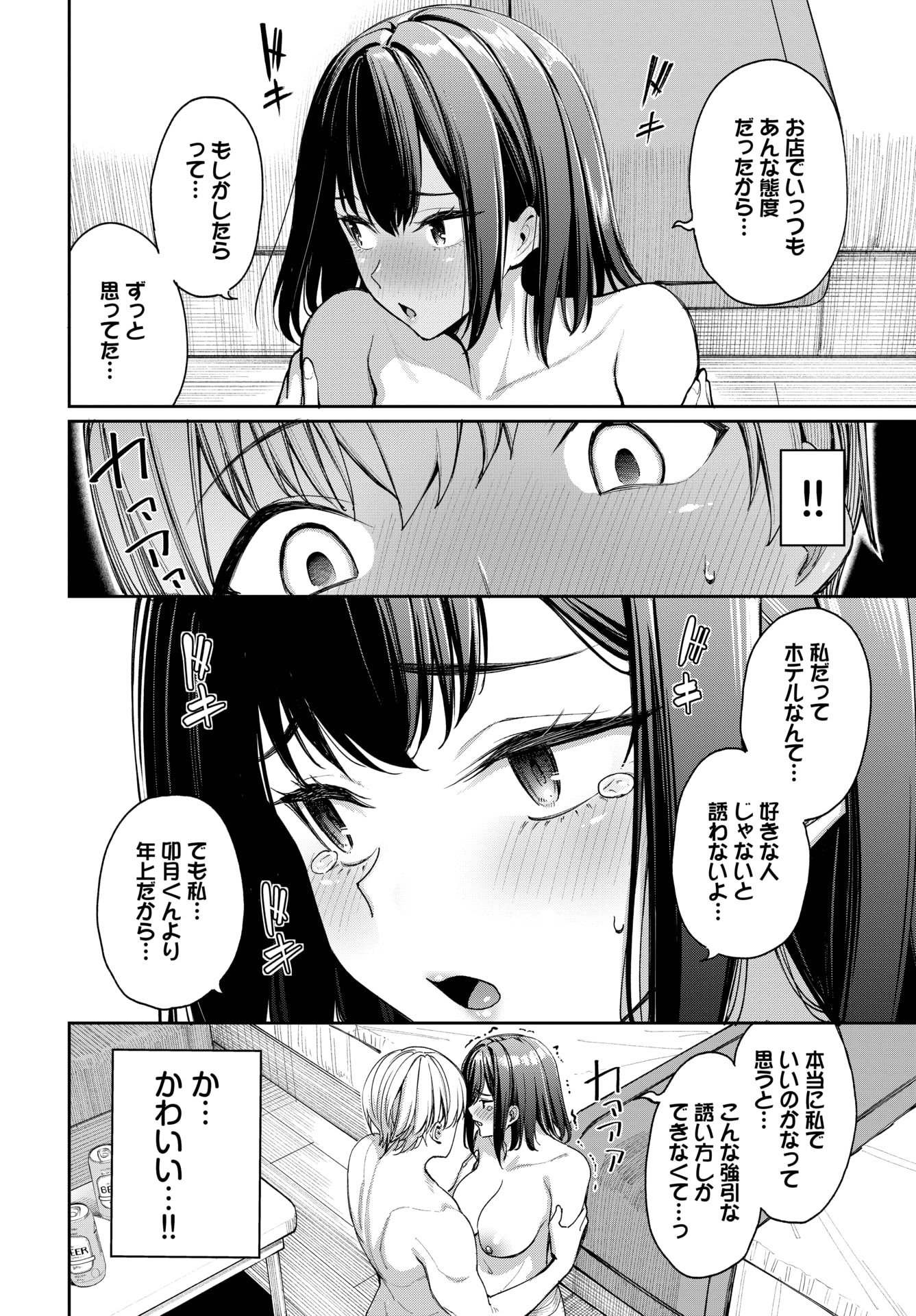 COMIC BAVEL 2025年9月号 [DL版]