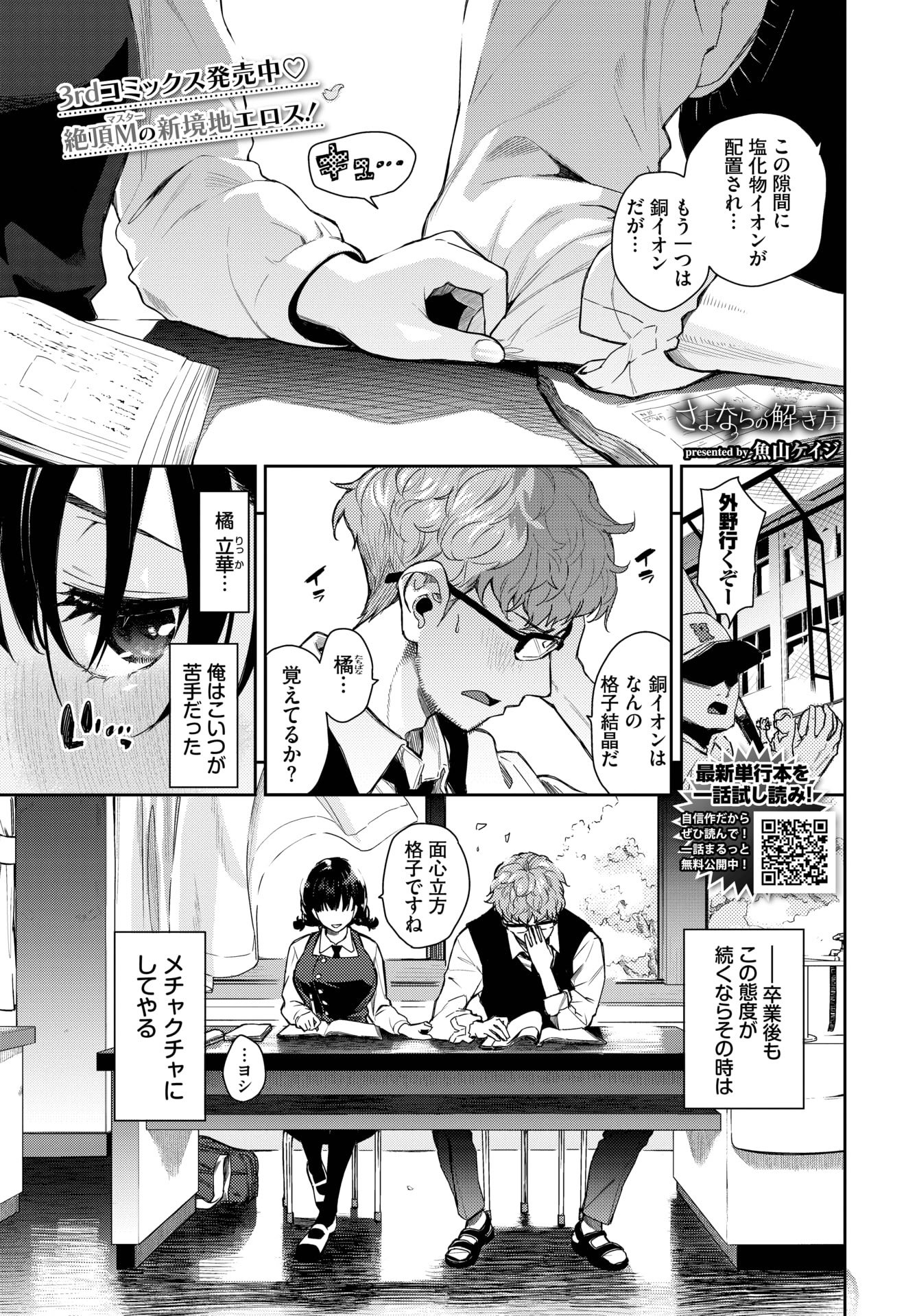 COMIC BAVEL 2025年9月号 [DL版]