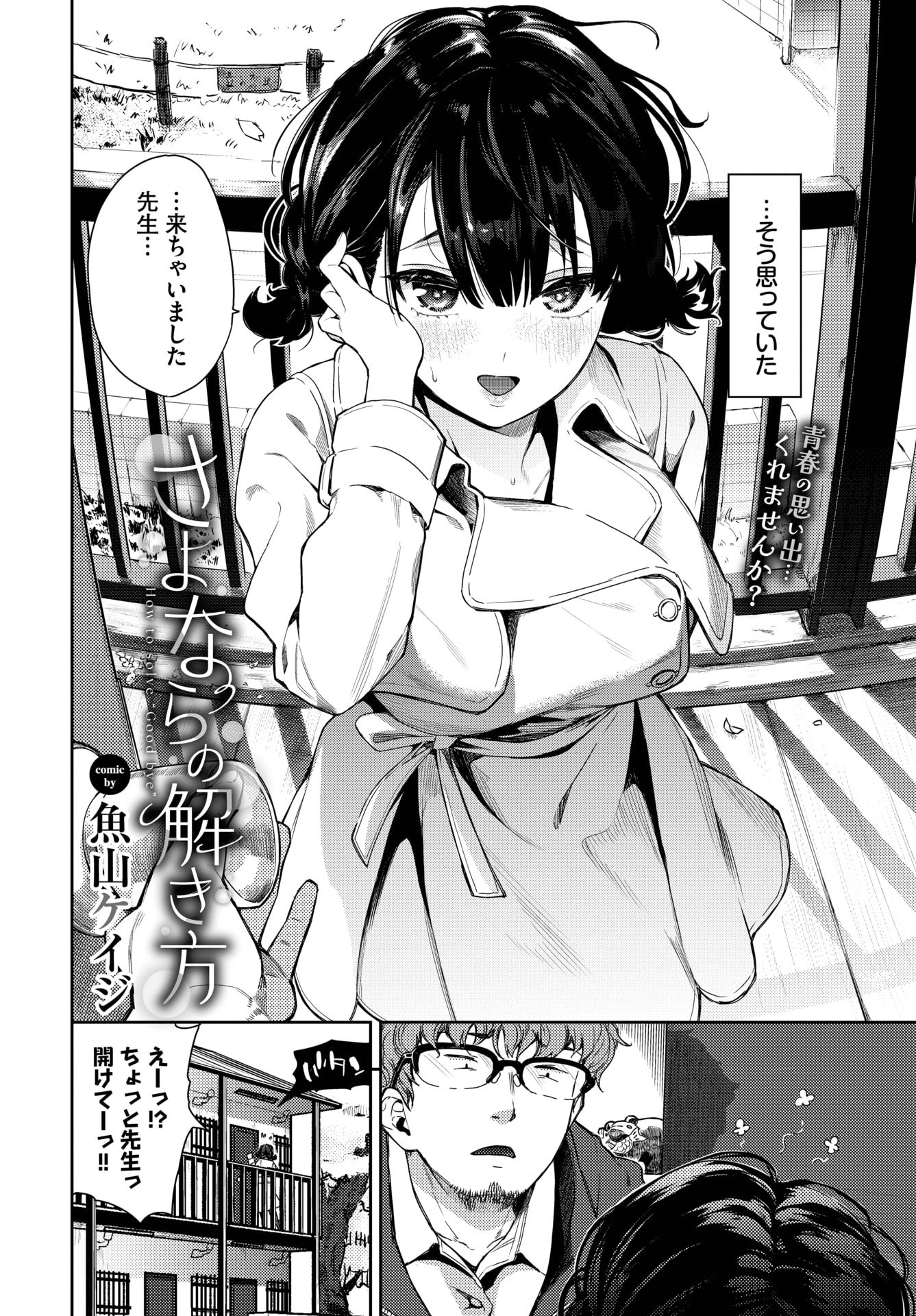 COMIC BAVEL 2025年9月号 [DL版]