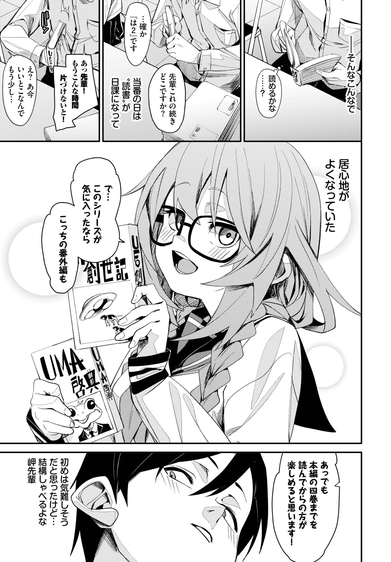 COMIC BAVEL 2025年9月号 [DL版]