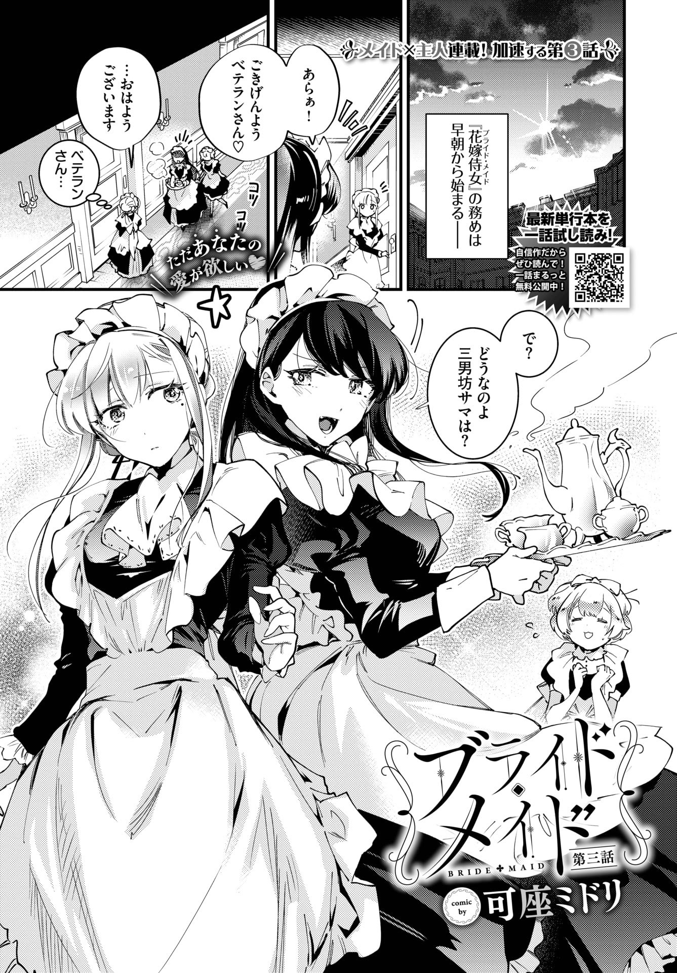 COMIC BAVEL 2025年9月号 [DL版]
