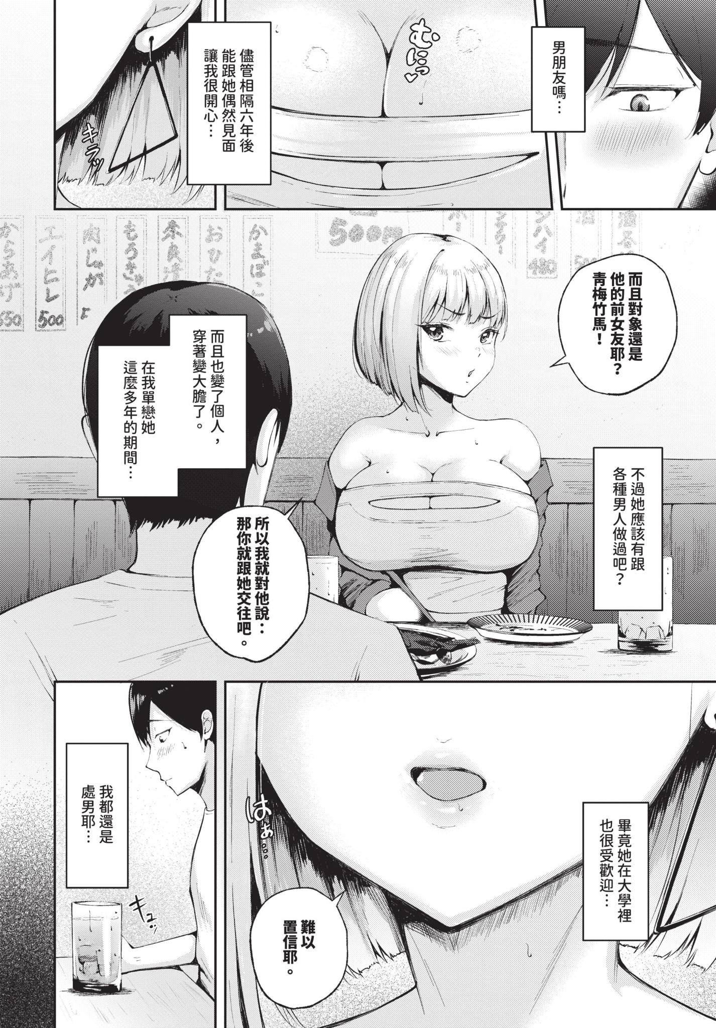 [ぽぺにすた] 初Hは幼なじみで