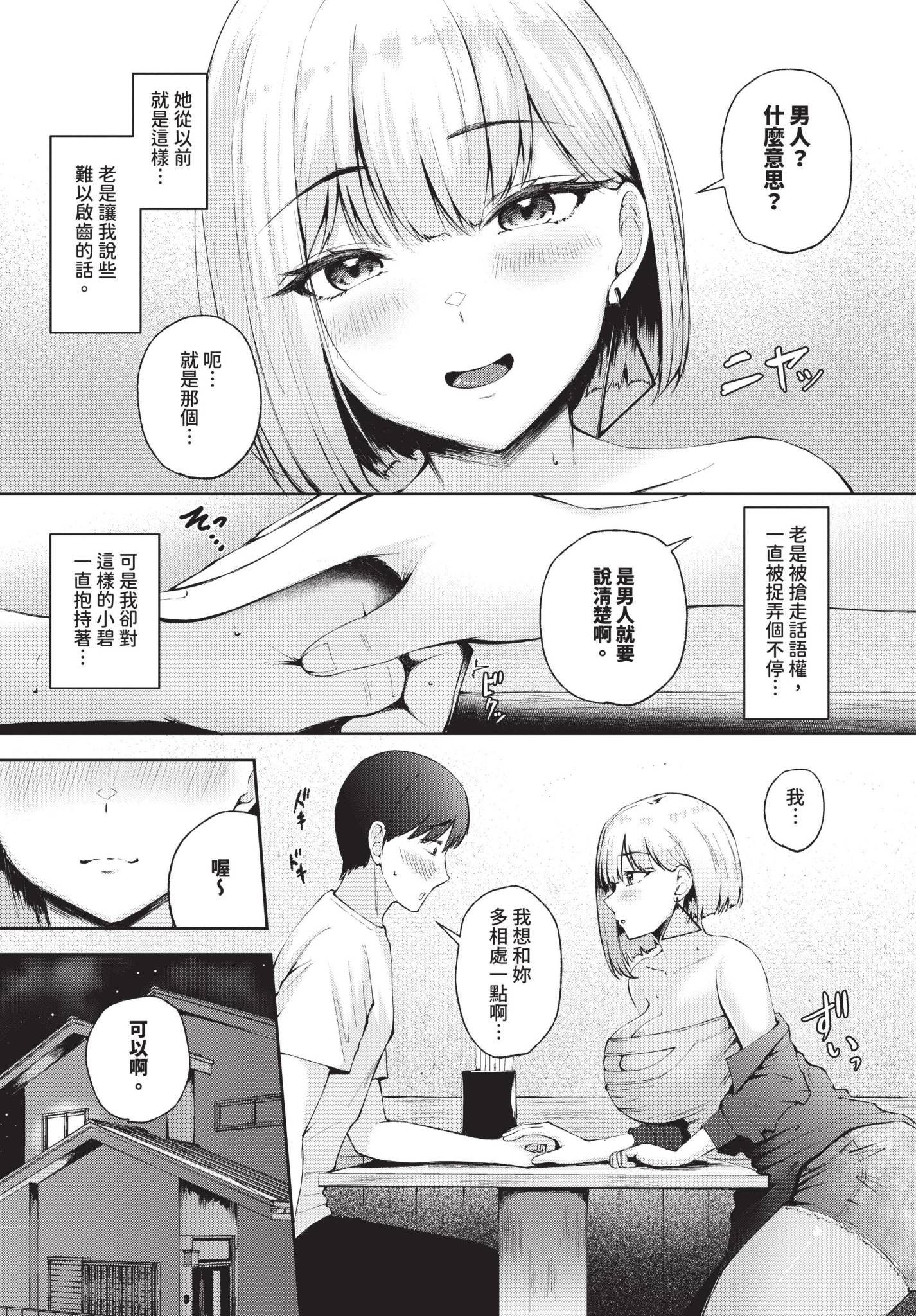 [ぽぺにすた] 初Hは幼なじみで