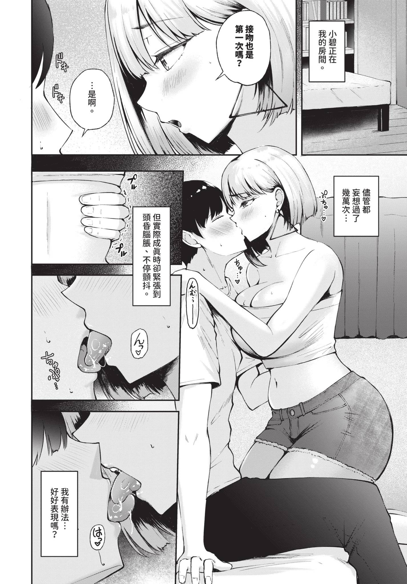 [ぽぺにすた] 初Hは幼なじみで