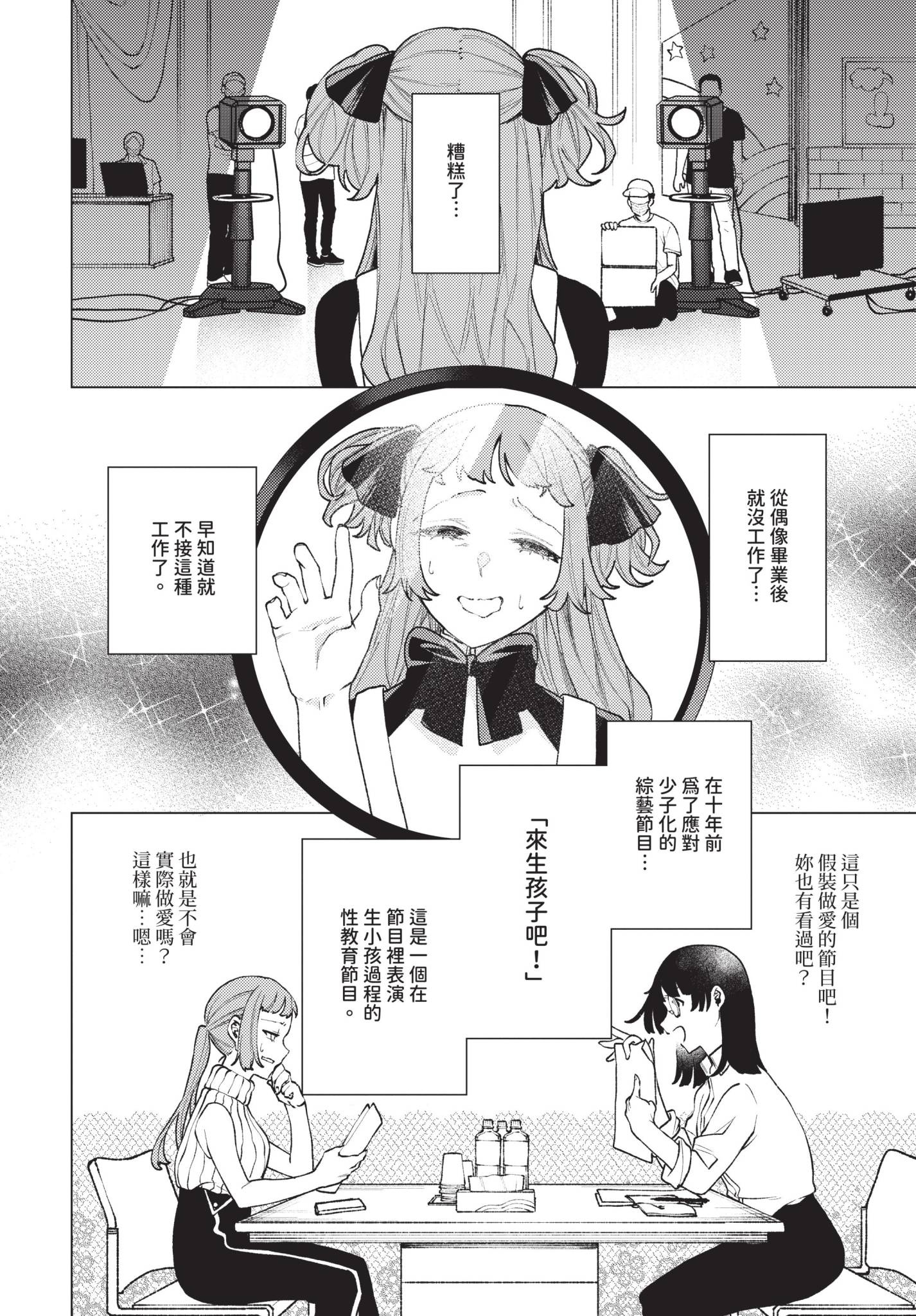 [ヒノ山田] 性教育番組「子作りを学ぼう！」