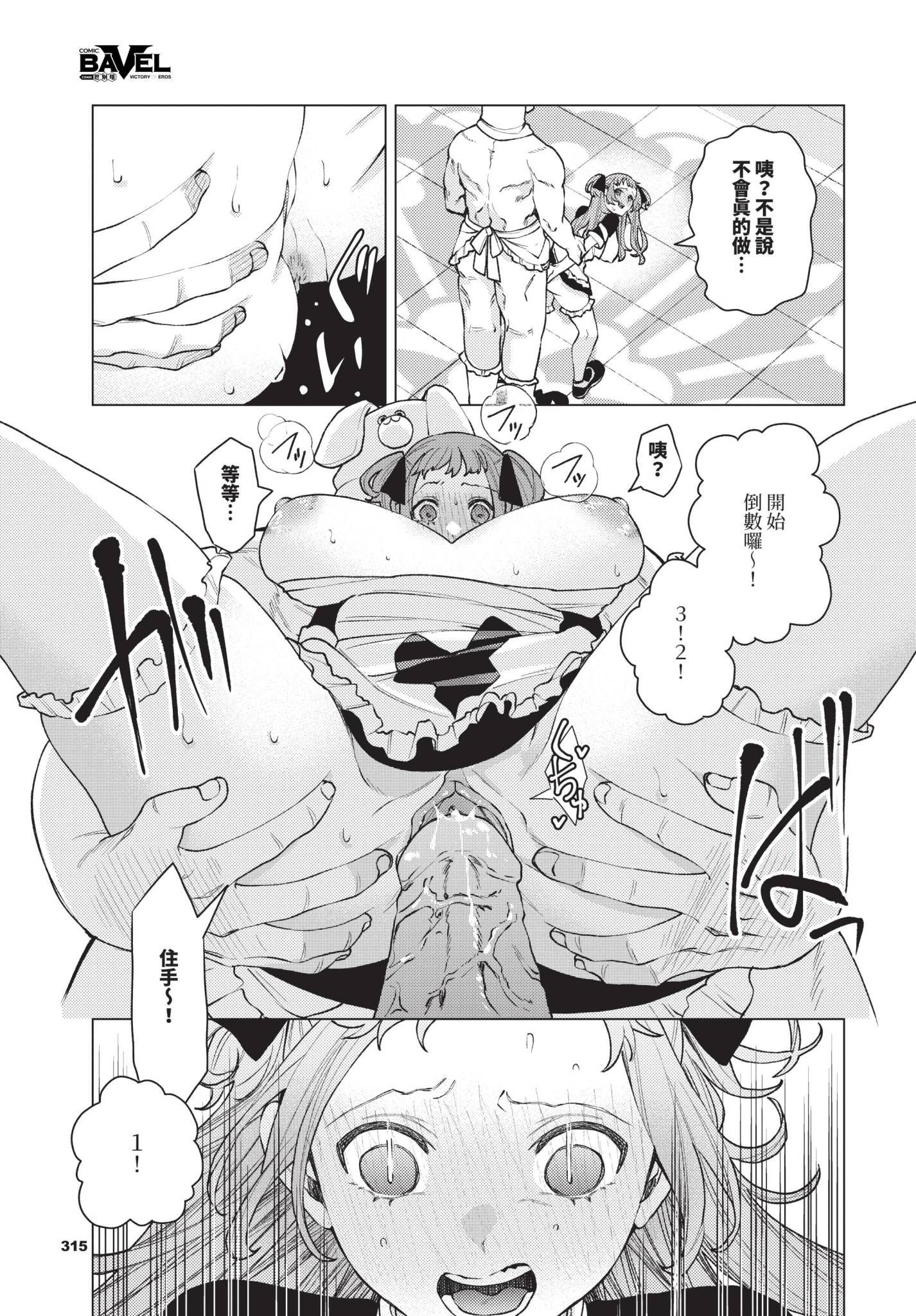[ヒノ山田] 性教育番組「子作りを学ぼう！」