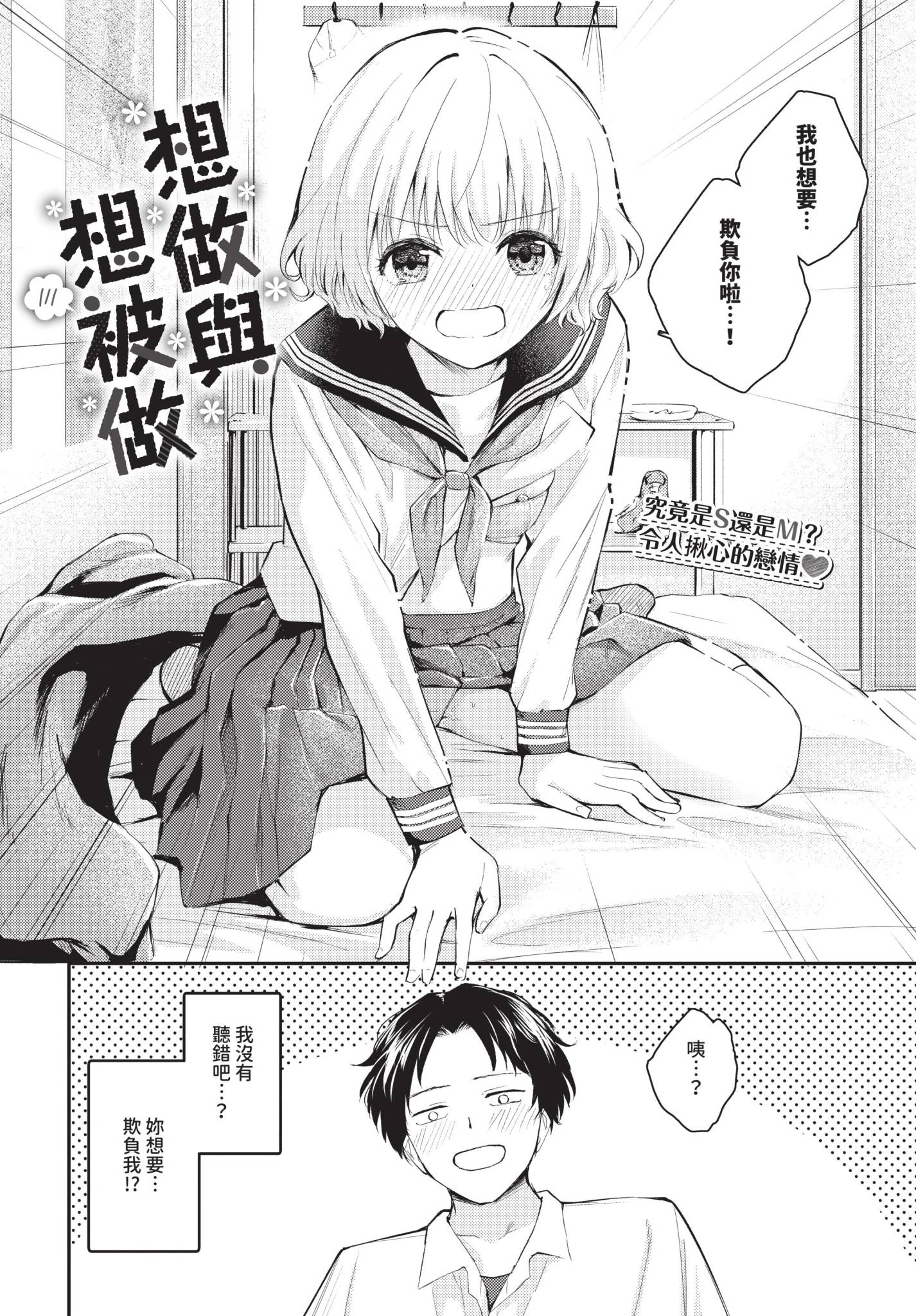 [はつやすみ] したい、されたい