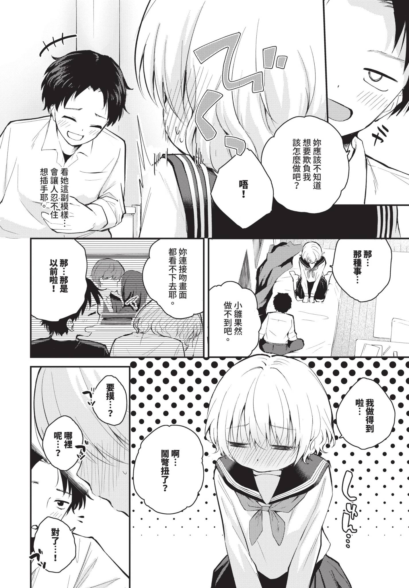 [はつやすみ] したい、されたい