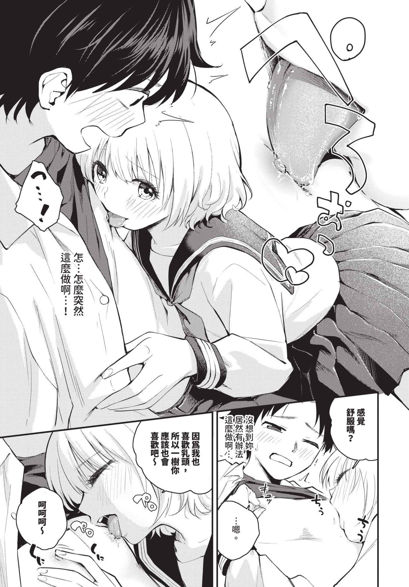 [はつやすみ] したい、されたい