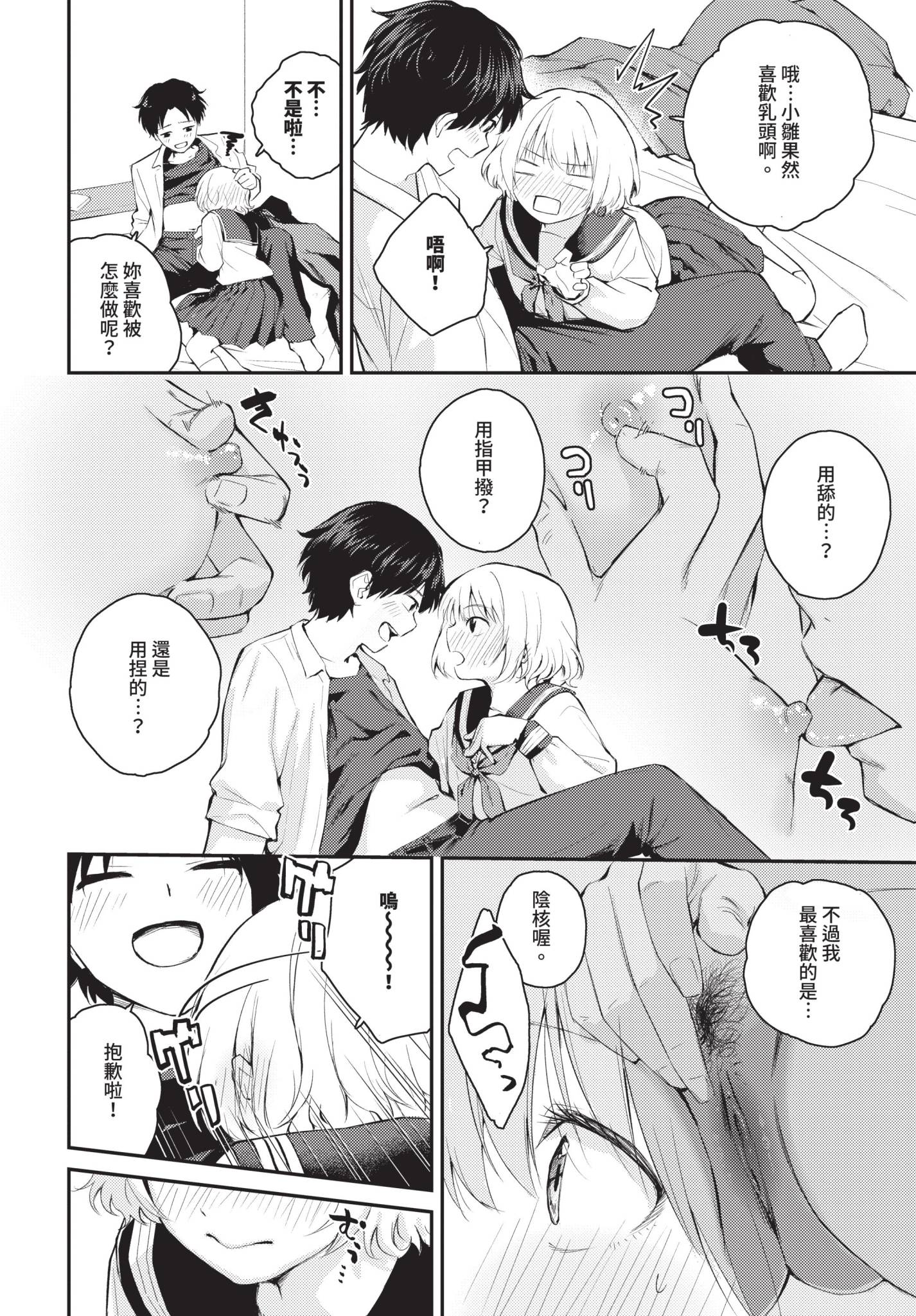[はつやすみ] したい、されたい