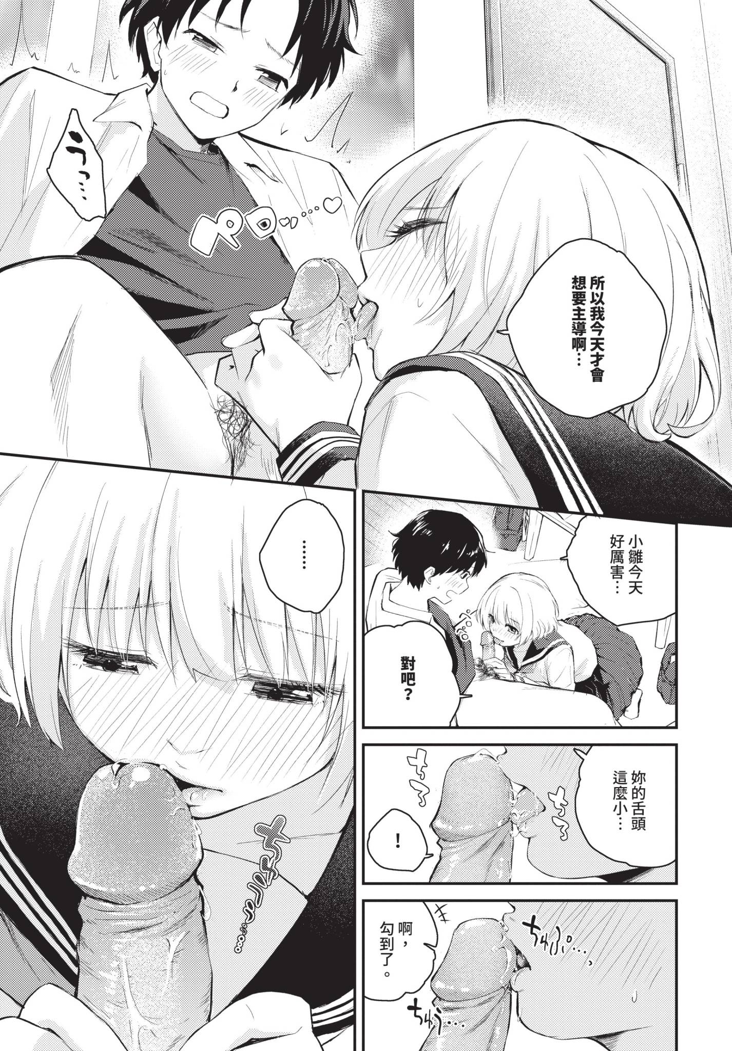 [はつやすみ] したい、されたい