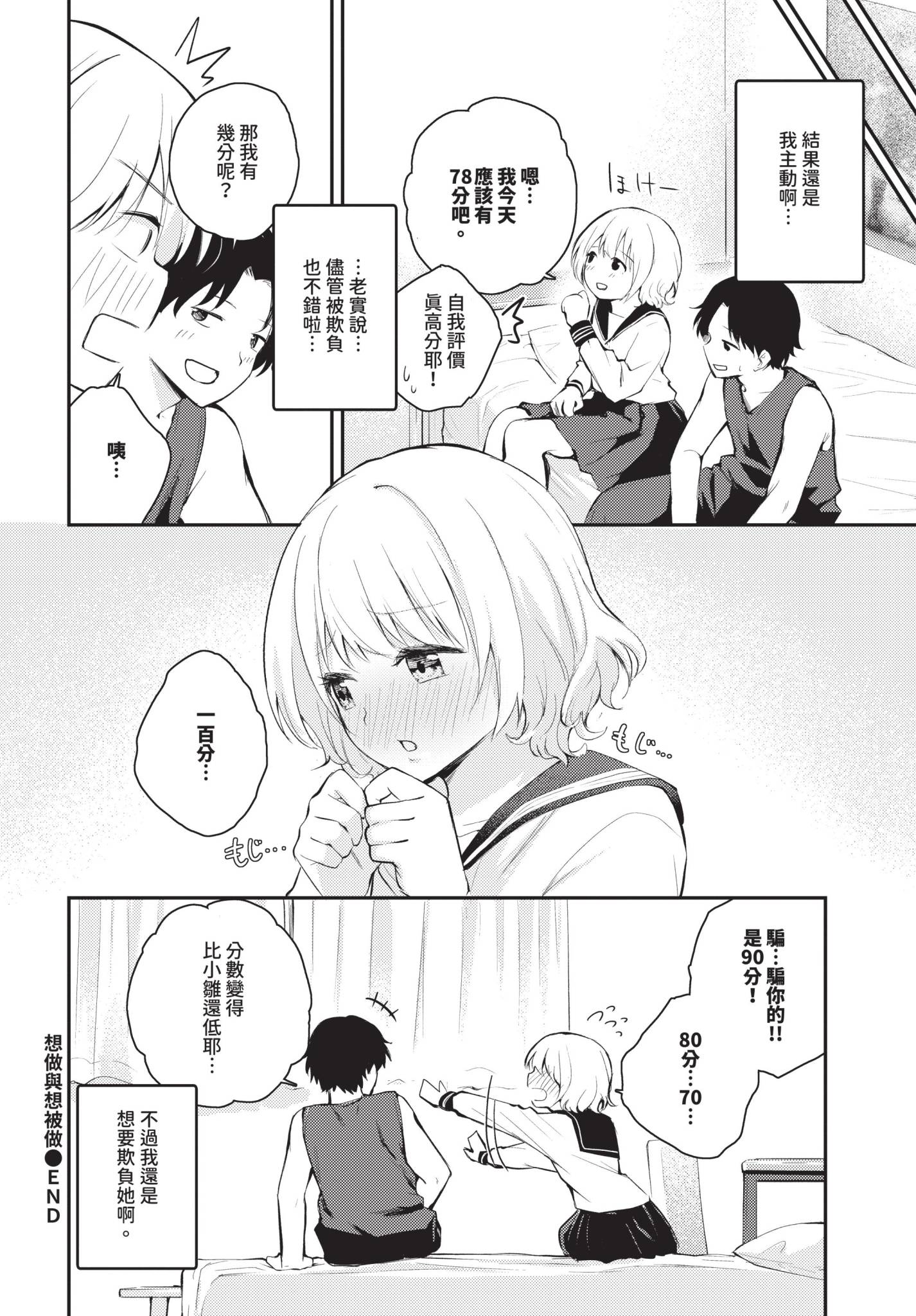 [はつやすみ] したい、されたい