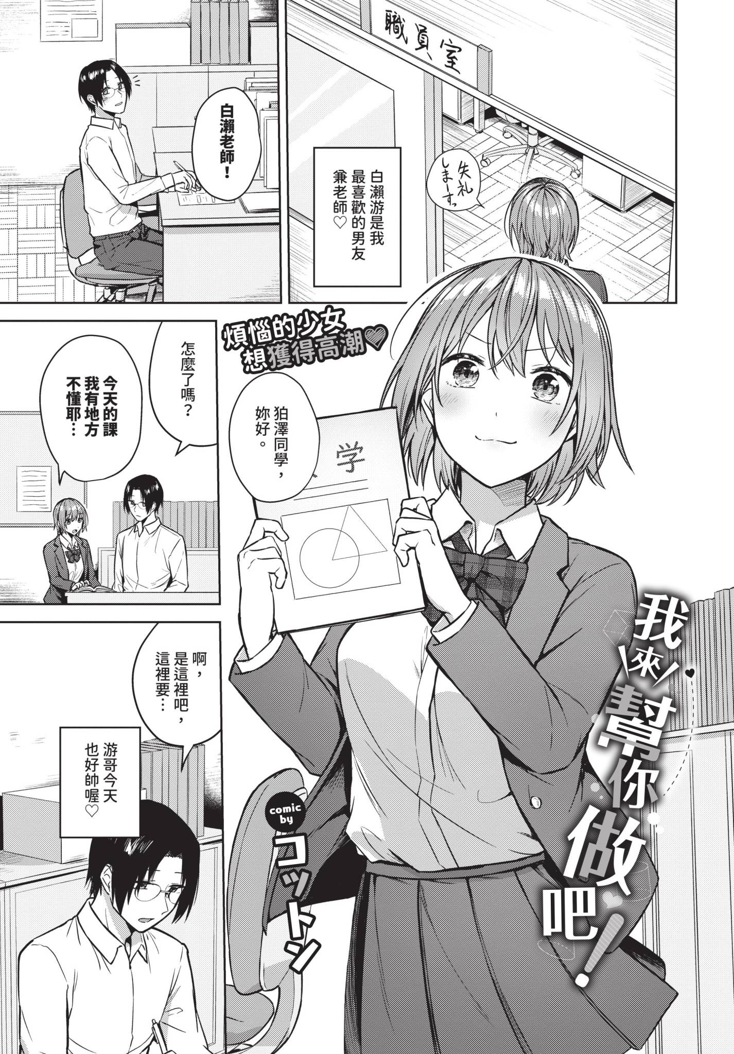 [コットン] 私がシてあげる！