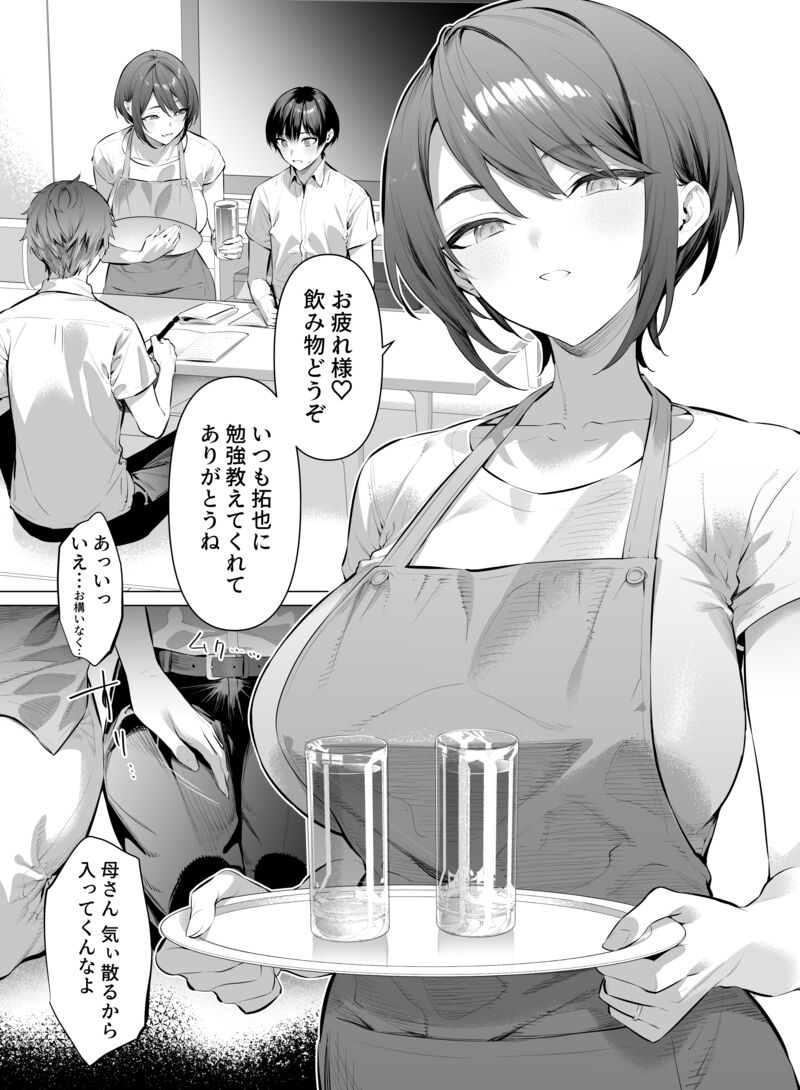 [柊裕一] 友達のお母さん