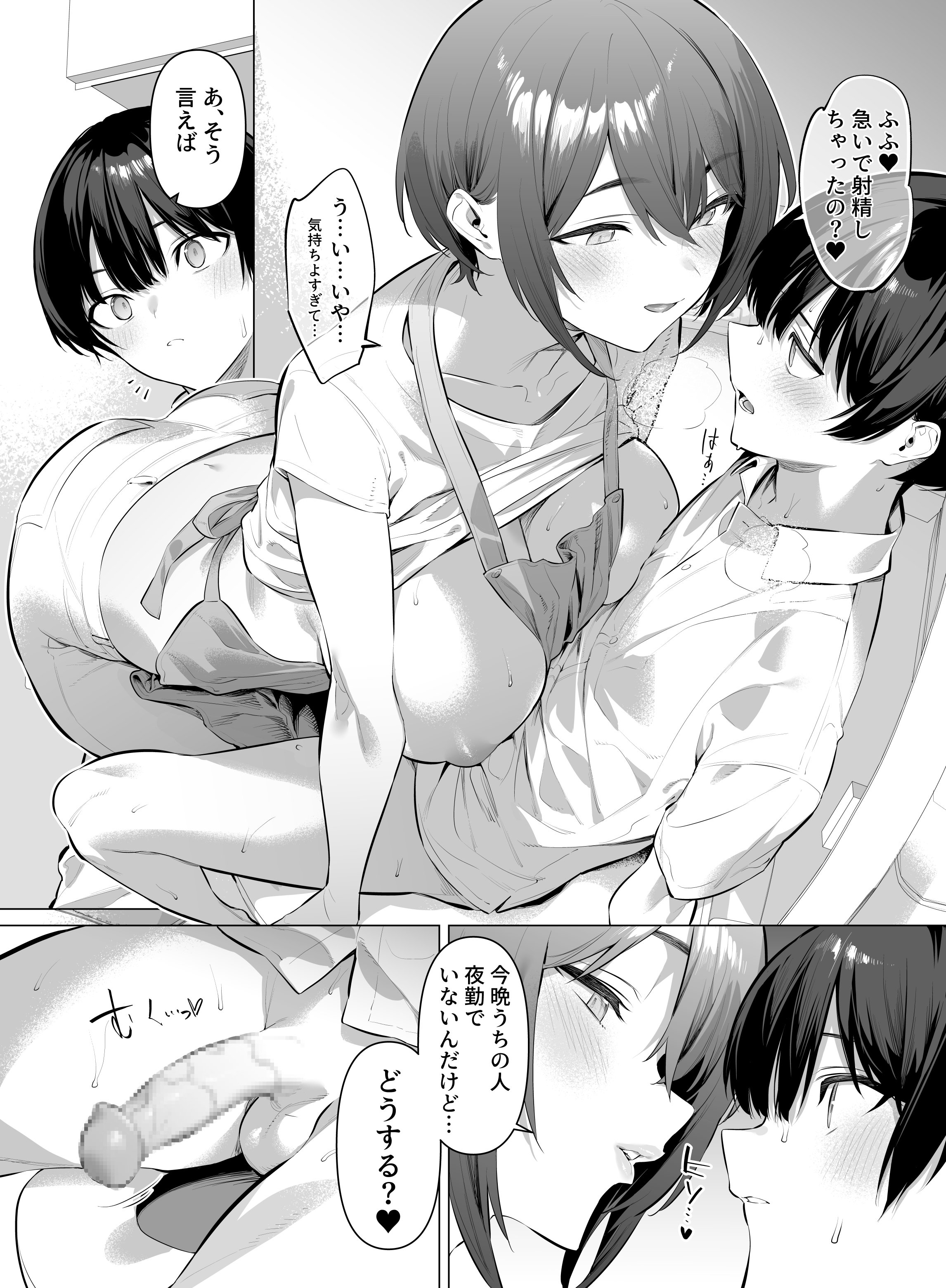 [柊裕一] 友達のお母さん