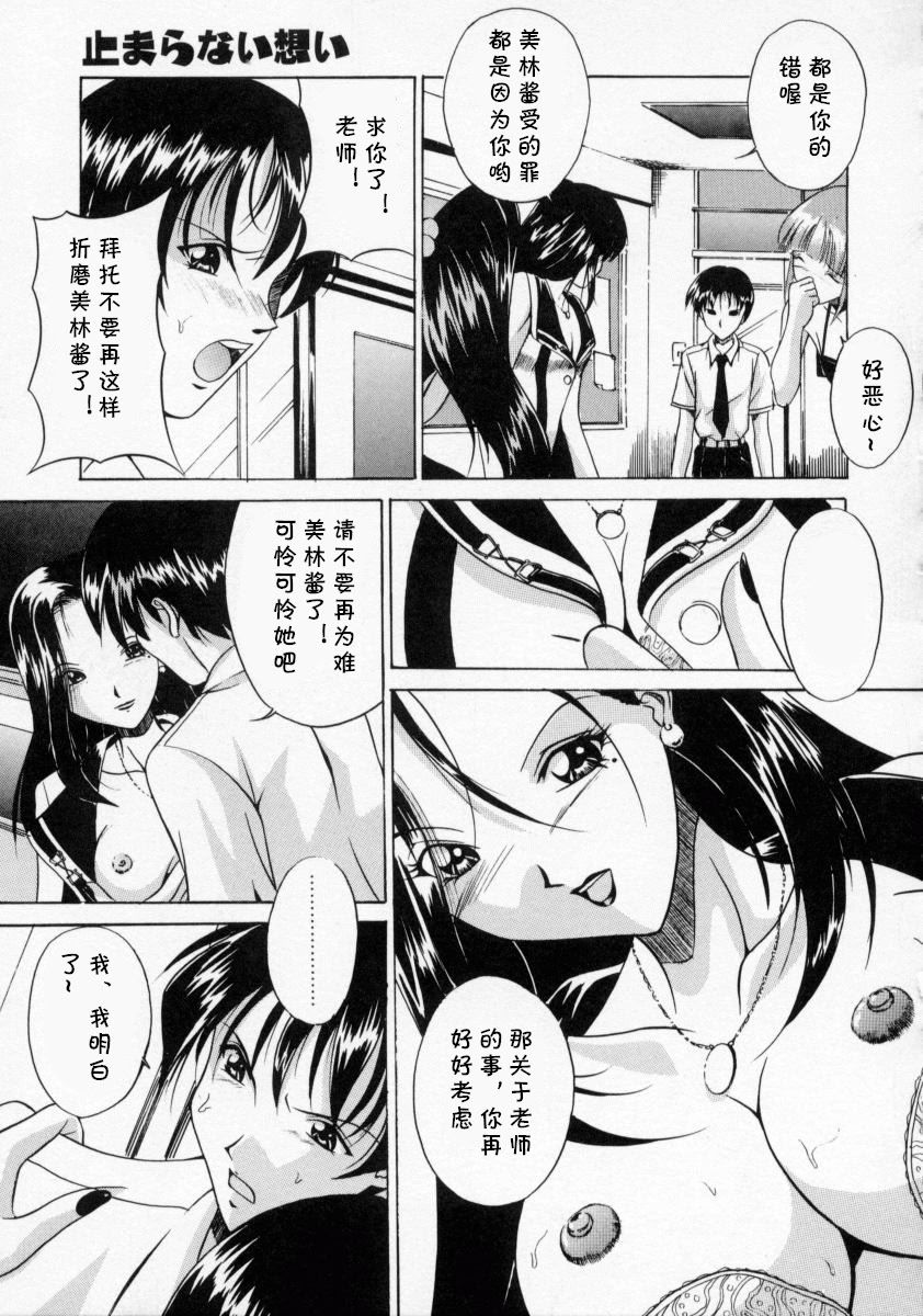 [信乃流々砂] 第七集 止まらない想い (SCAPE GOAT) [cqxl自己汉化]