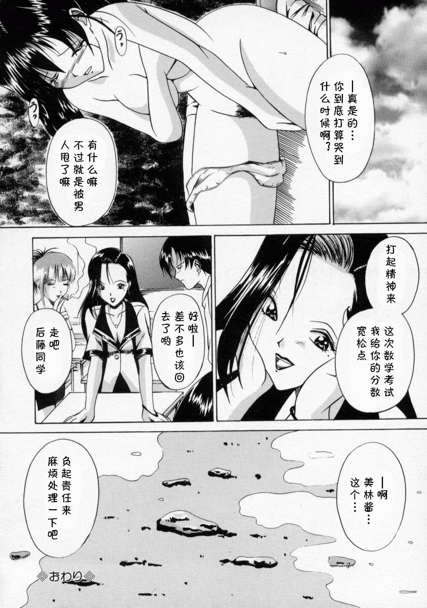 [信乃流々砂] 第七集 止まらない想い (SCAPE GOAT) [cqxl自己汉化]