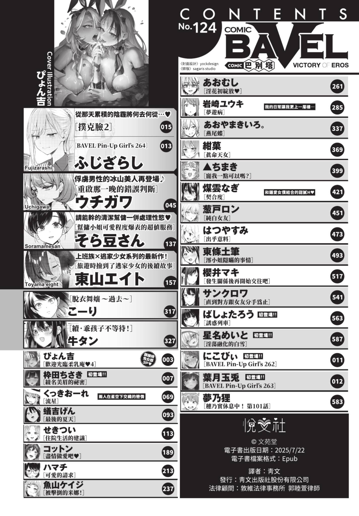 COMIC BAVEL 2025年8月号 [中国翻訳] [無修正] [DL版]