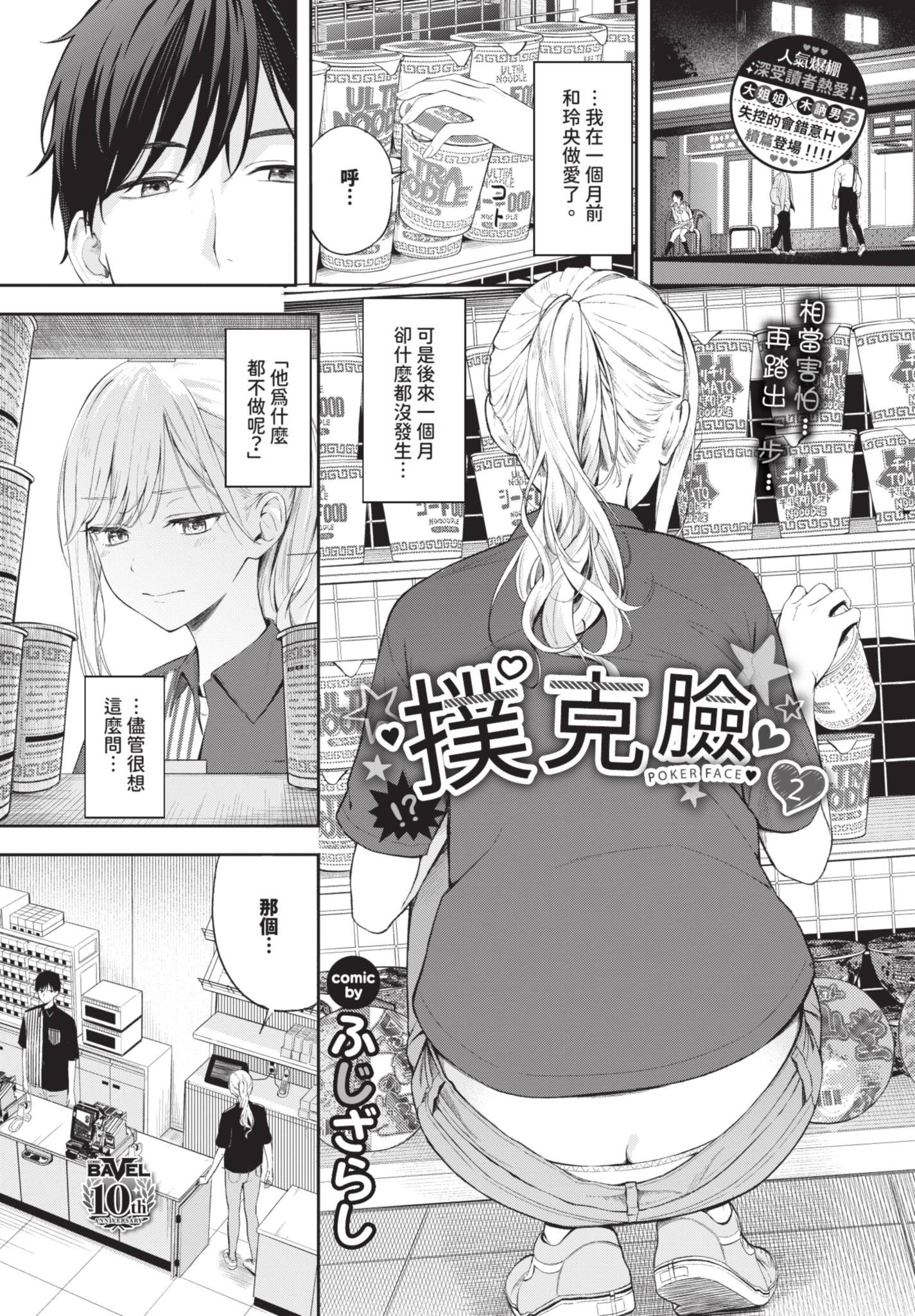 COMIC BAVEL 2025年8月号 [中国翻訳] [無修正] [DL版]