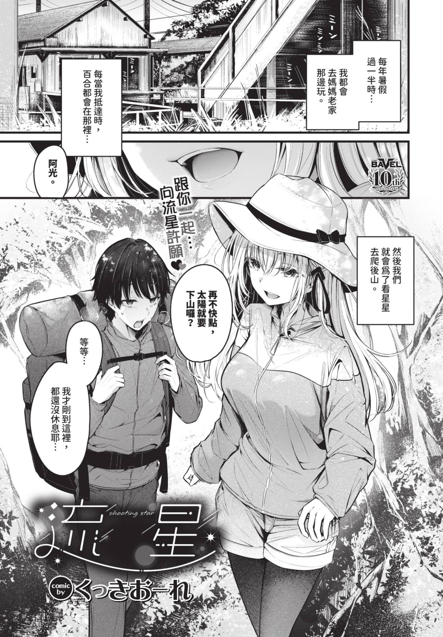 COMIC BAVEL 2025年8月号 [中国翻訳] [無修正] [DL版]