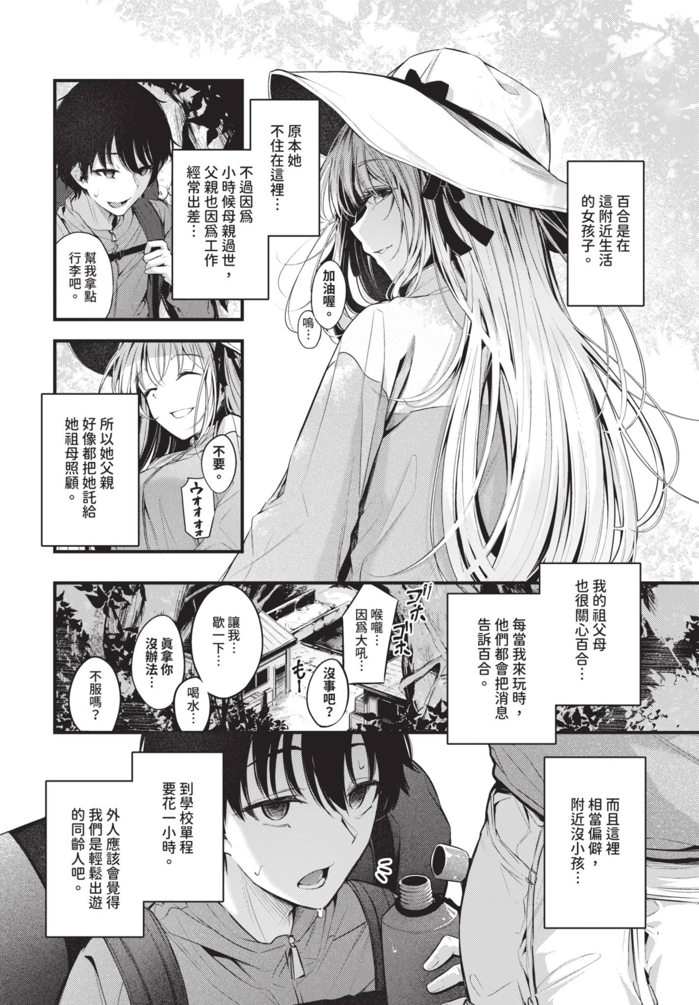 COMIC BAVEL 2025年8月号 [中国翻訳] [無修正] [DL版]