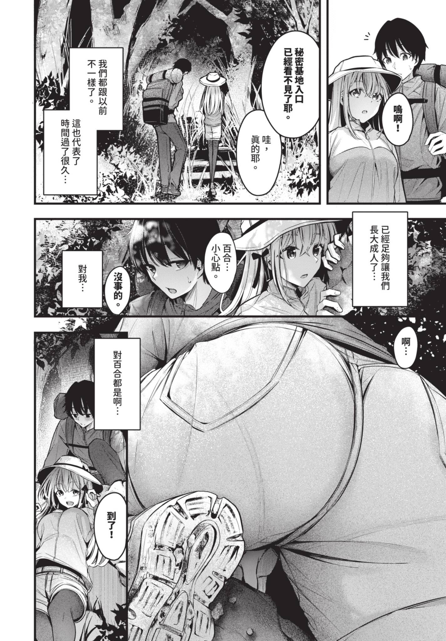 COMIC BAVEL 2025年8月号 [中国翻訳] [無修正] [DL版]