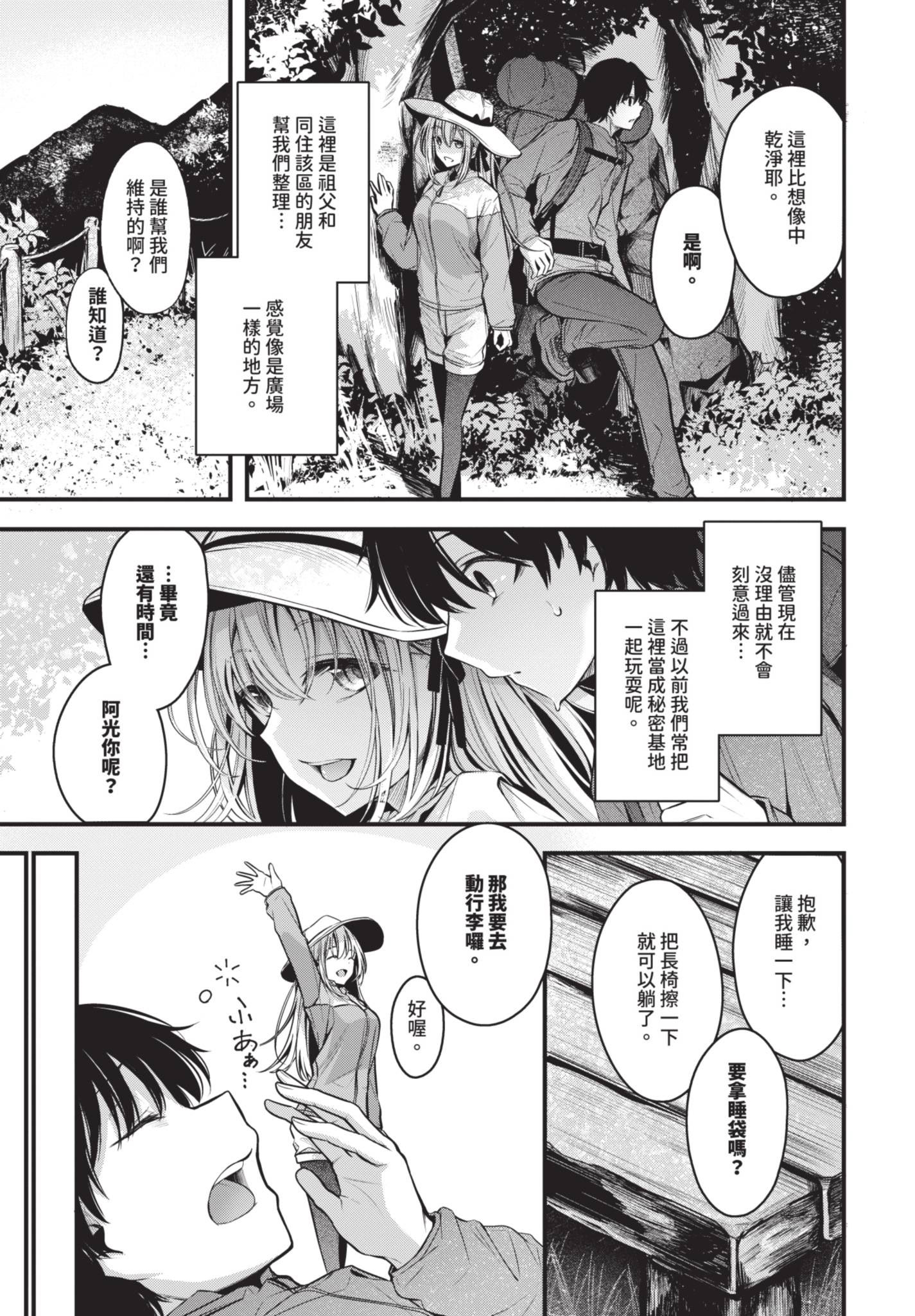 COMIC BAVEL 2025年8月号 [中国翻訳] [無修正] [DL版]
