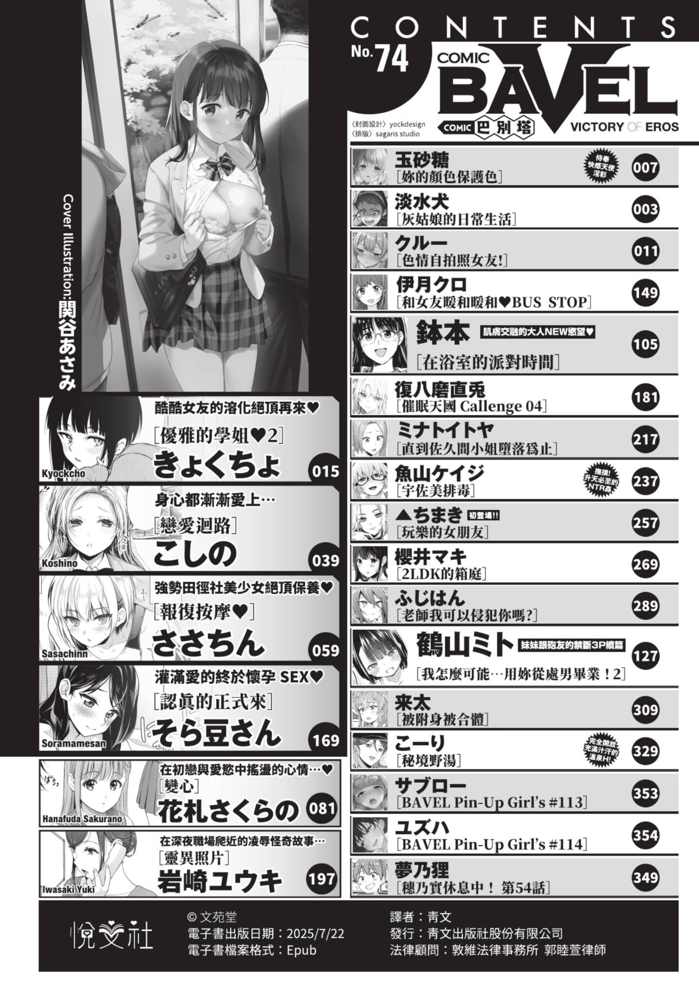 COMIC BAVEL 2021年6月号 [中国翻訳] [無修正] [DL版]