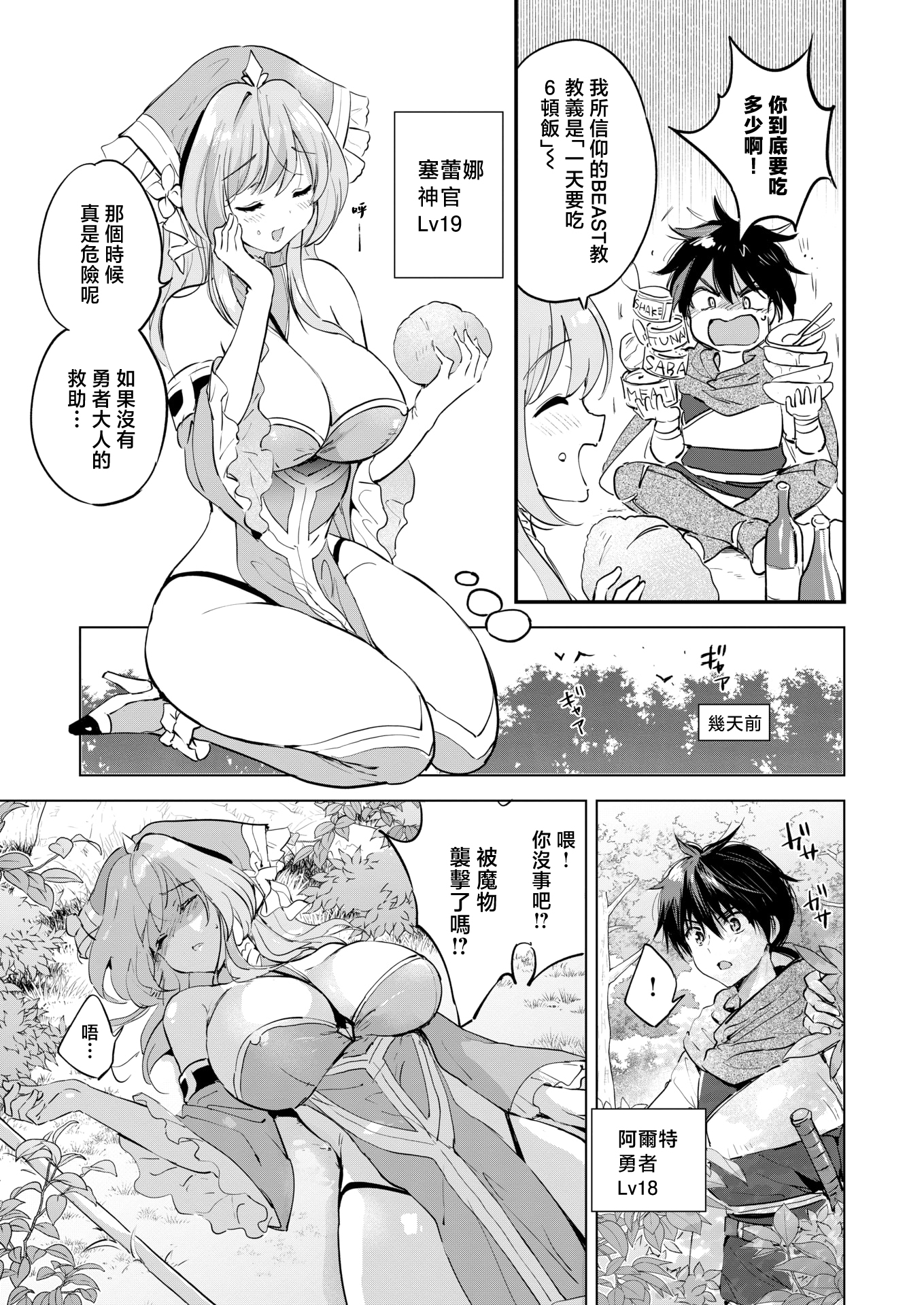 [つかこ] ファンタスティック♡サーガ （COMIC 快楽天ビースト 2025年7月号) [摆烂吃瓜x禁漫天堂] [無修正] [DL版]
