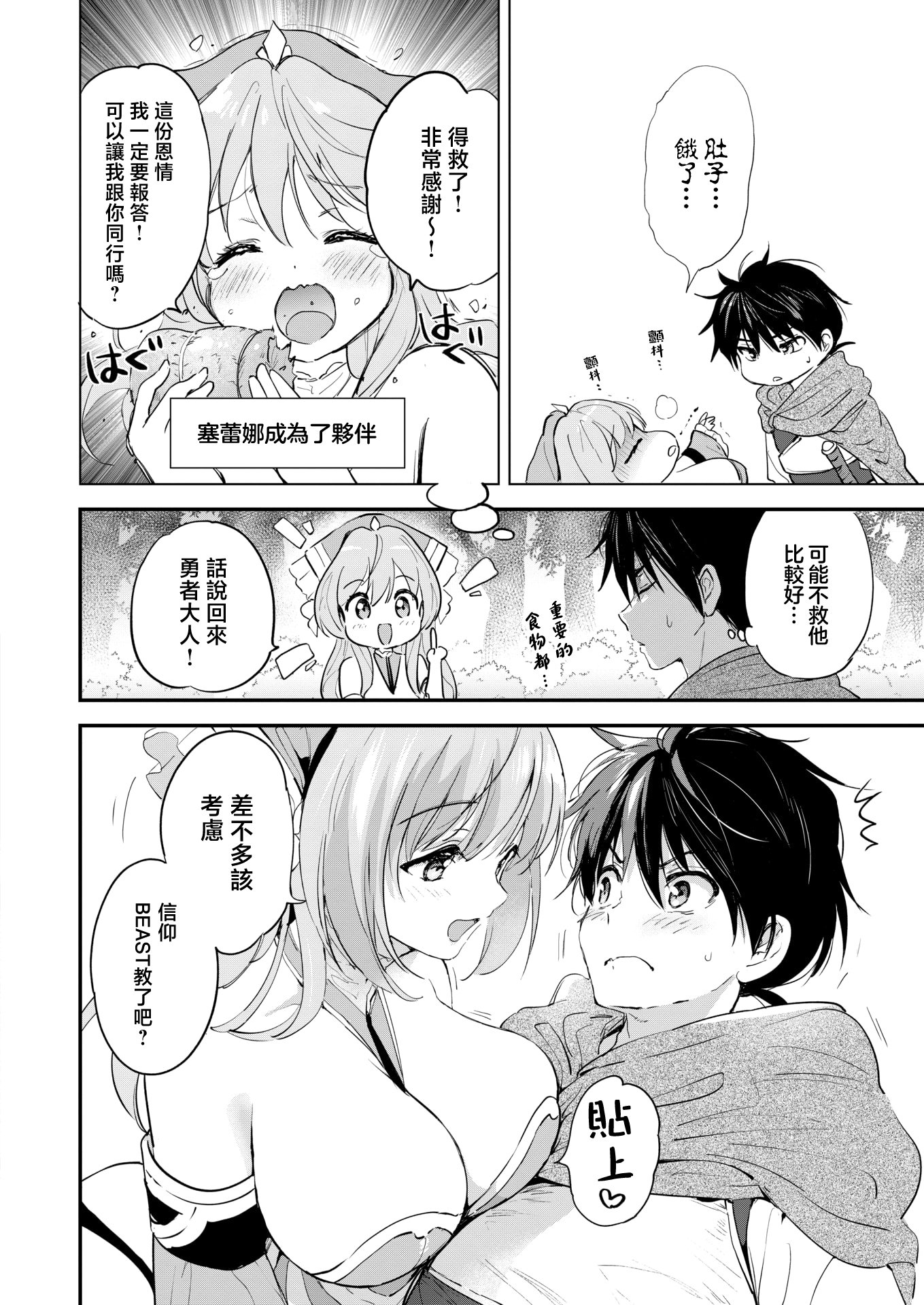 [つかこ] ファンタスティック♡サーガ （COMIC 快楽天ビースト 2025年7月号) [摆烂吃瓜x禁漫天堂] [無修正] [DL版]
