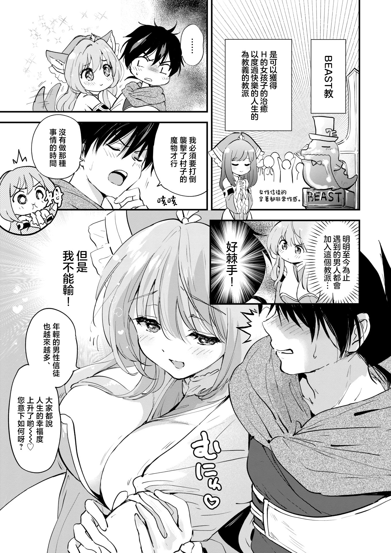 [つかこ] ファンタスティック♡サーガ （COMIC 快楽天ビースト 2025年7月号) [摆烂吃瓜x禁漫天堂] [無修正] [DL版]