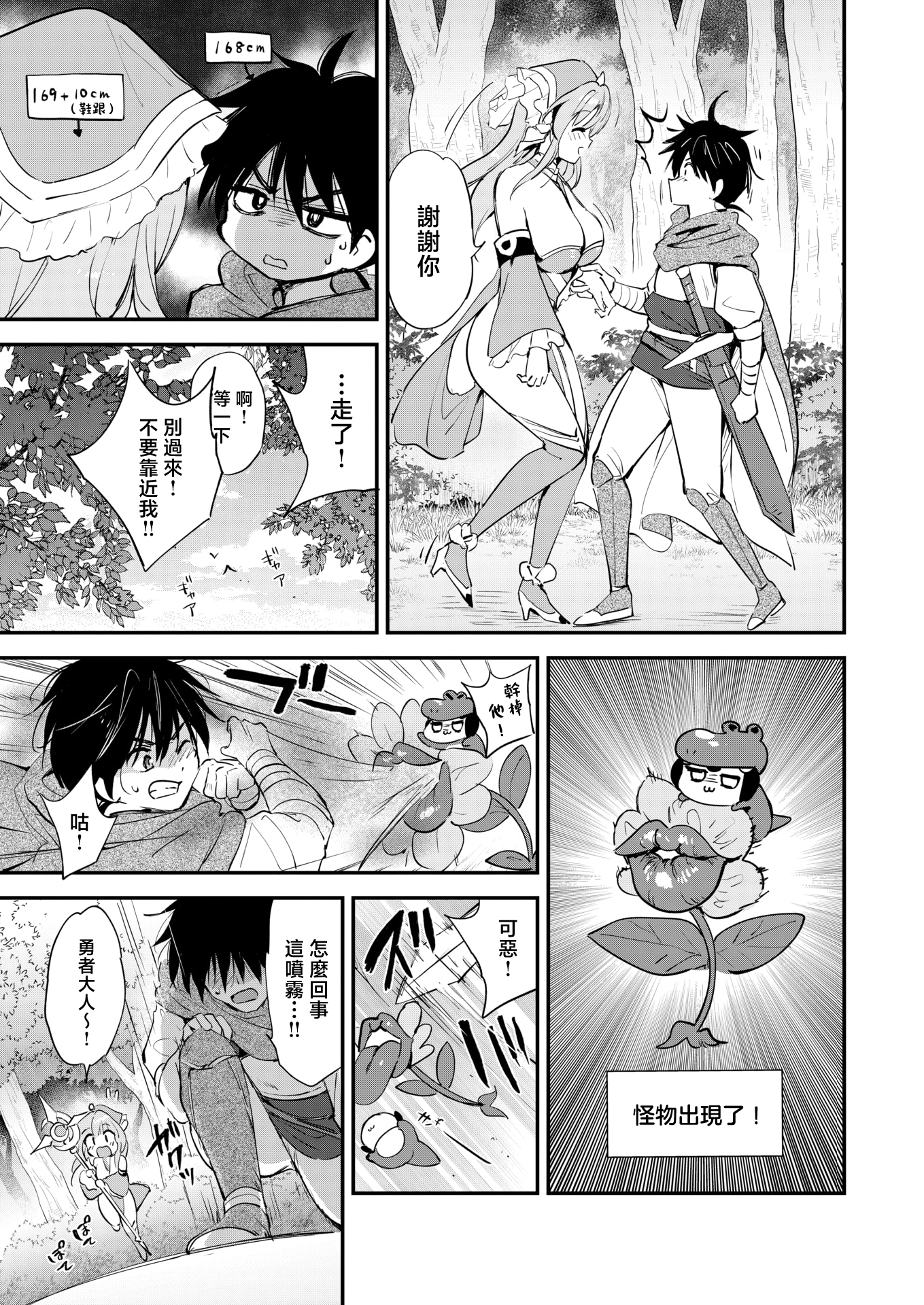 [つかこ] ファンタスティック♡サーガ （COMIC 快楽天ビースト 2025年7月号) [摆烂吃瓜x禁漫天堂] [無修正] [DL版]