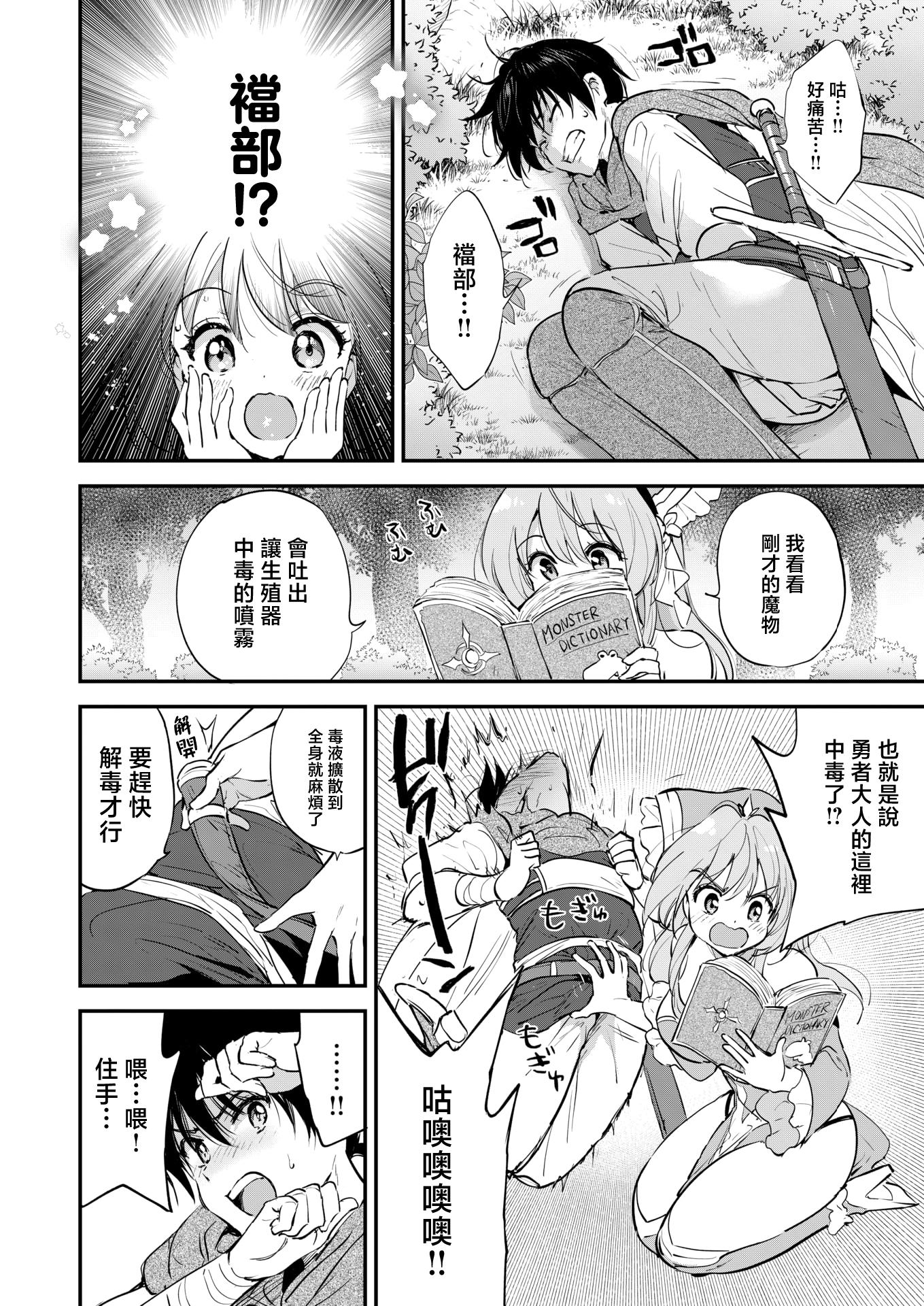 [つかこ] ファンタスティック♡サーガ （COMIC 快楽天ビースト 2025年7月号) [摆烂吃瓜x禁漫天堂] [無修正] [DL版]