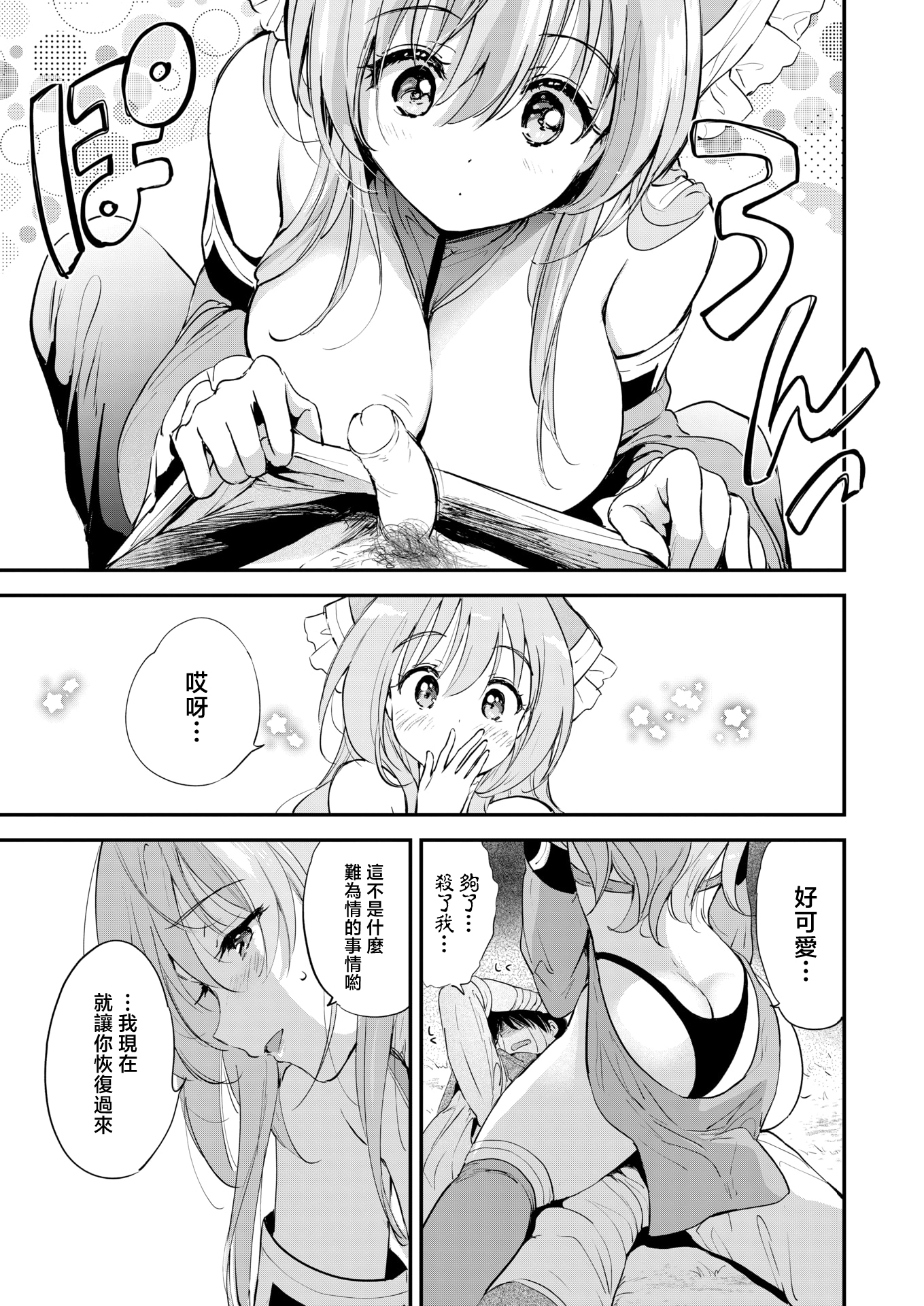[つかこ] ファンタスティック♡サーガ （COMIC 快楽天ビースト 2025年7月号) [摆烂吃瓜x禁漫天堂] [無修正] [DL版]