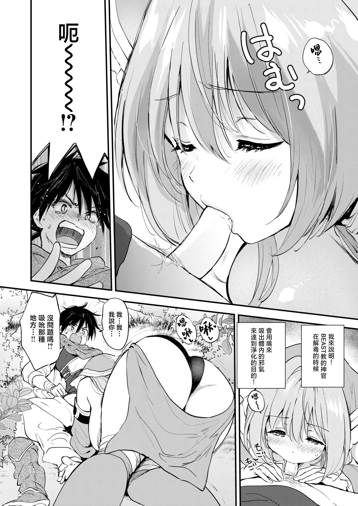 [つかこ] ファンタスティック♡サーガ （COMIC 快楽天ビースト 2025年7月号) [摆烂吃瓜x禁漫天堂] [無修正] [DL版]