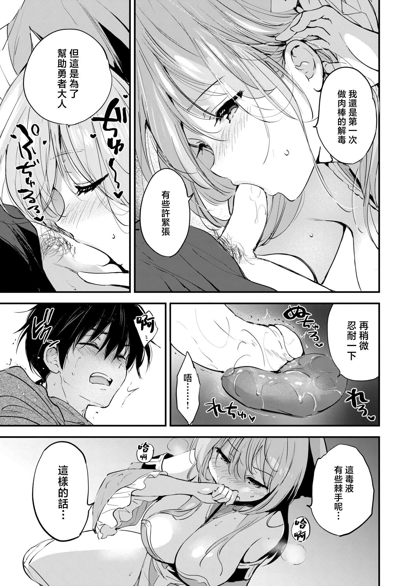 [つかこ] ファンタスティック♡サーガ （COMIC 快楽天ビースト 2025年7月号) [摆烂吃瓜x禁漫天堂] [無修正] [DL版]
