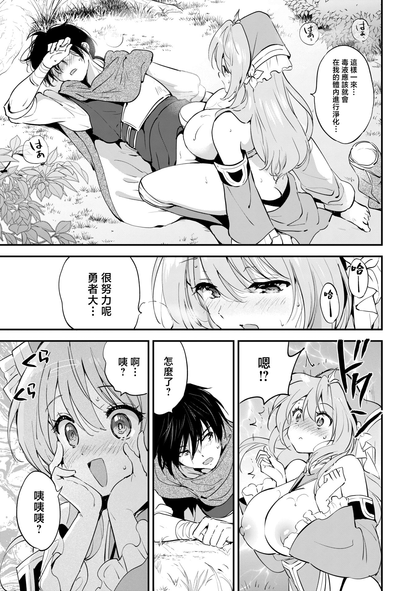 [つかこ] ファンタスティック♡サーガ （COMIC 快楽天ビースト 2025年7月号) [摆烂吃瓜x禁漫天堂] [無修正] [DL版]